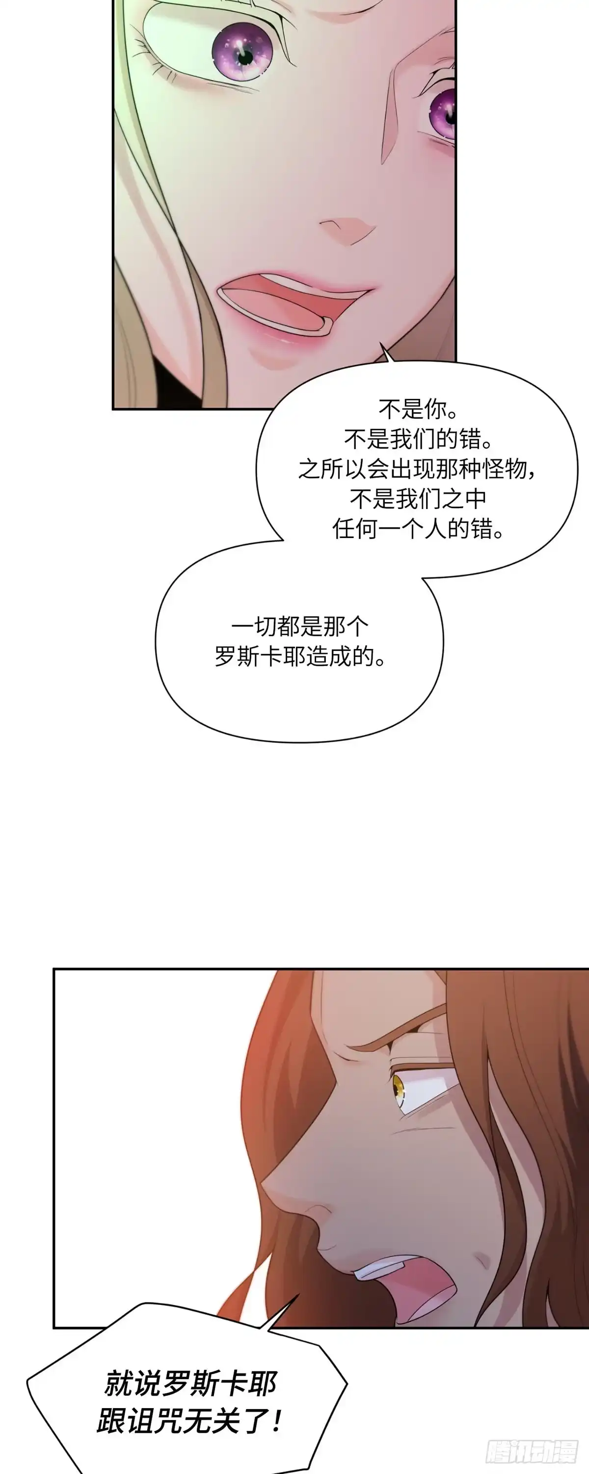 沼泽之火 第62话 第24页
