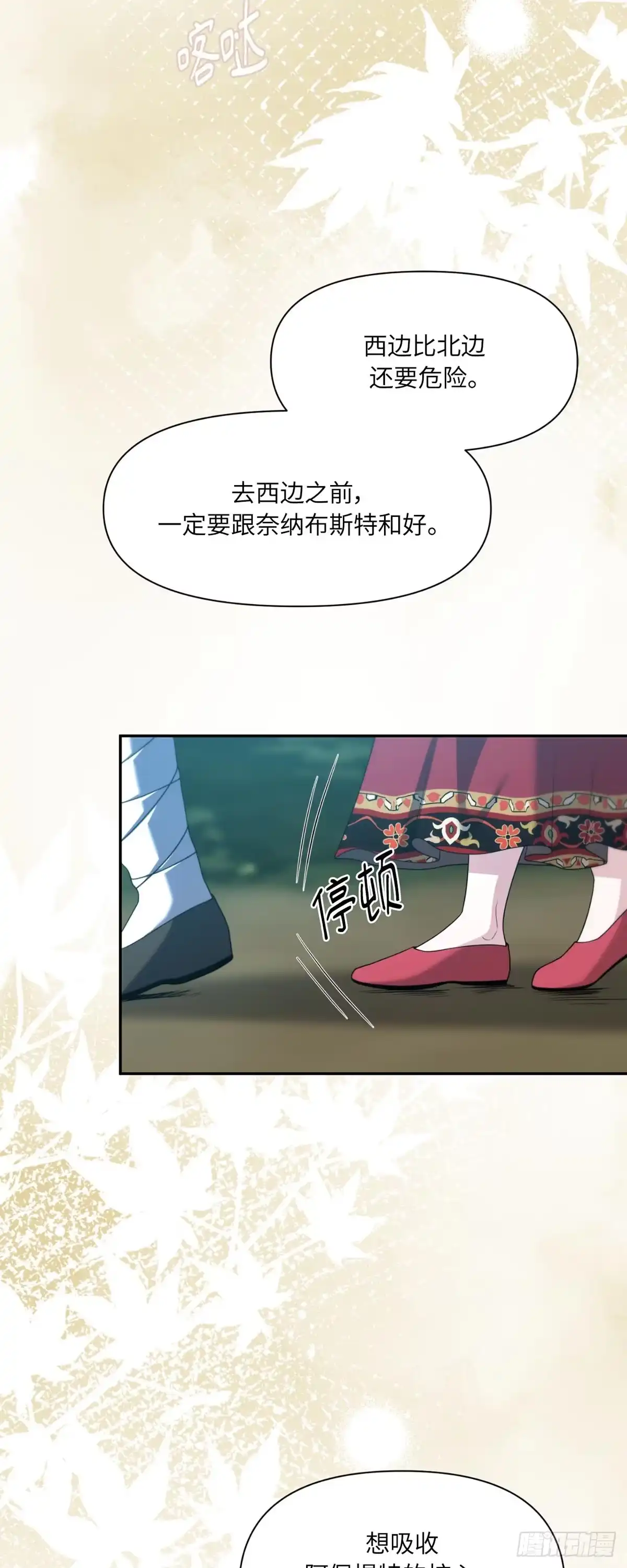 沼泽之火 第62话 第2页