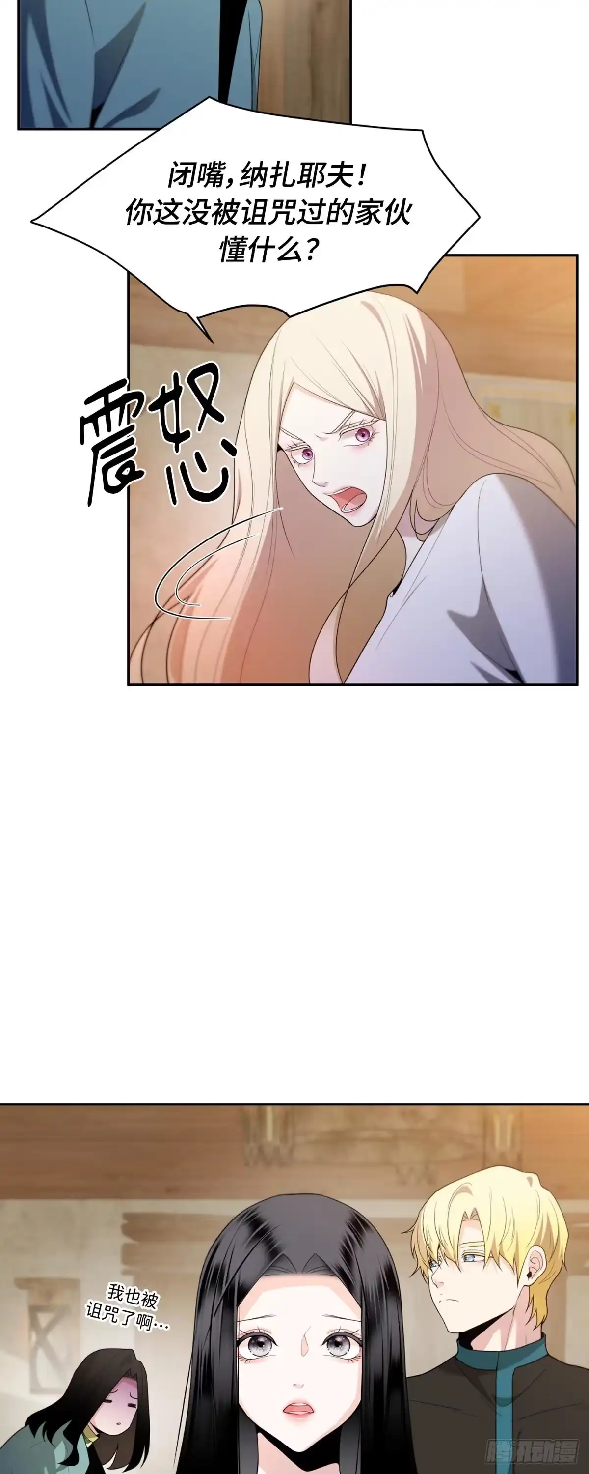 沼泽之火 第62话 第28页