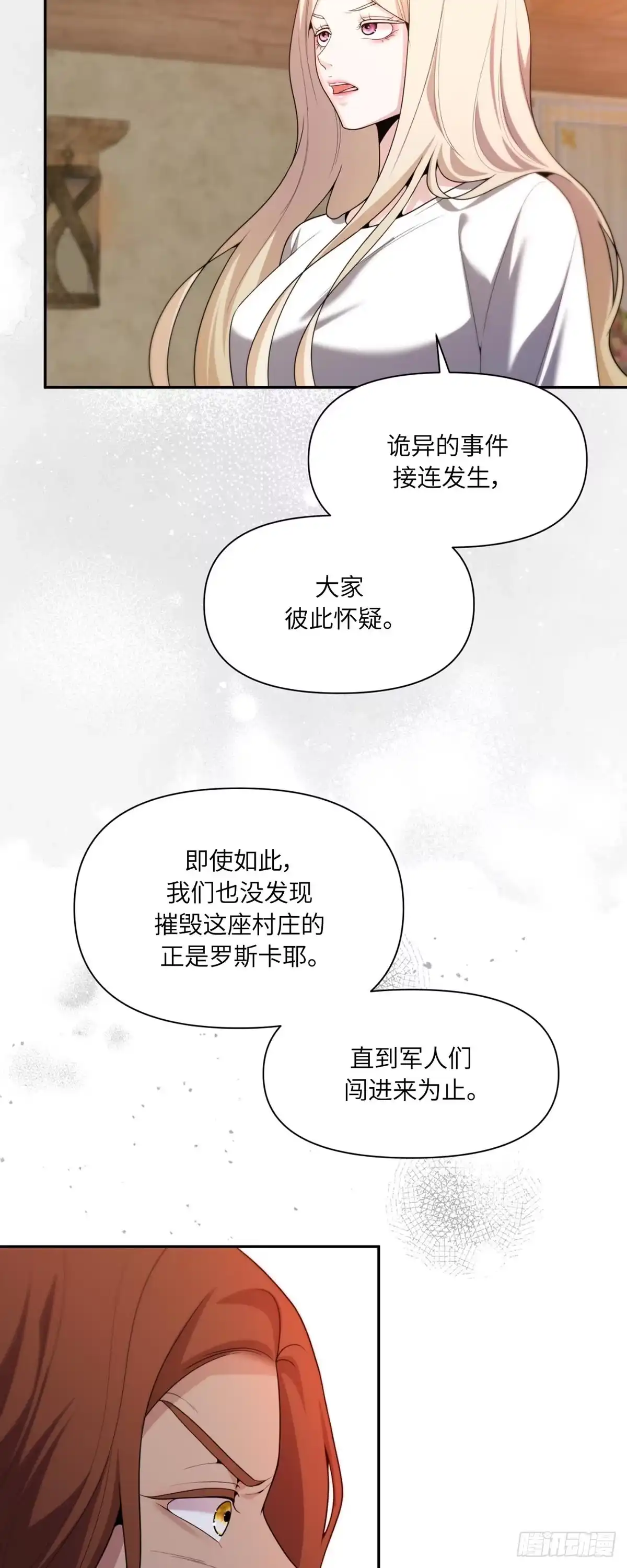 沼泽之火 第62话 第46页