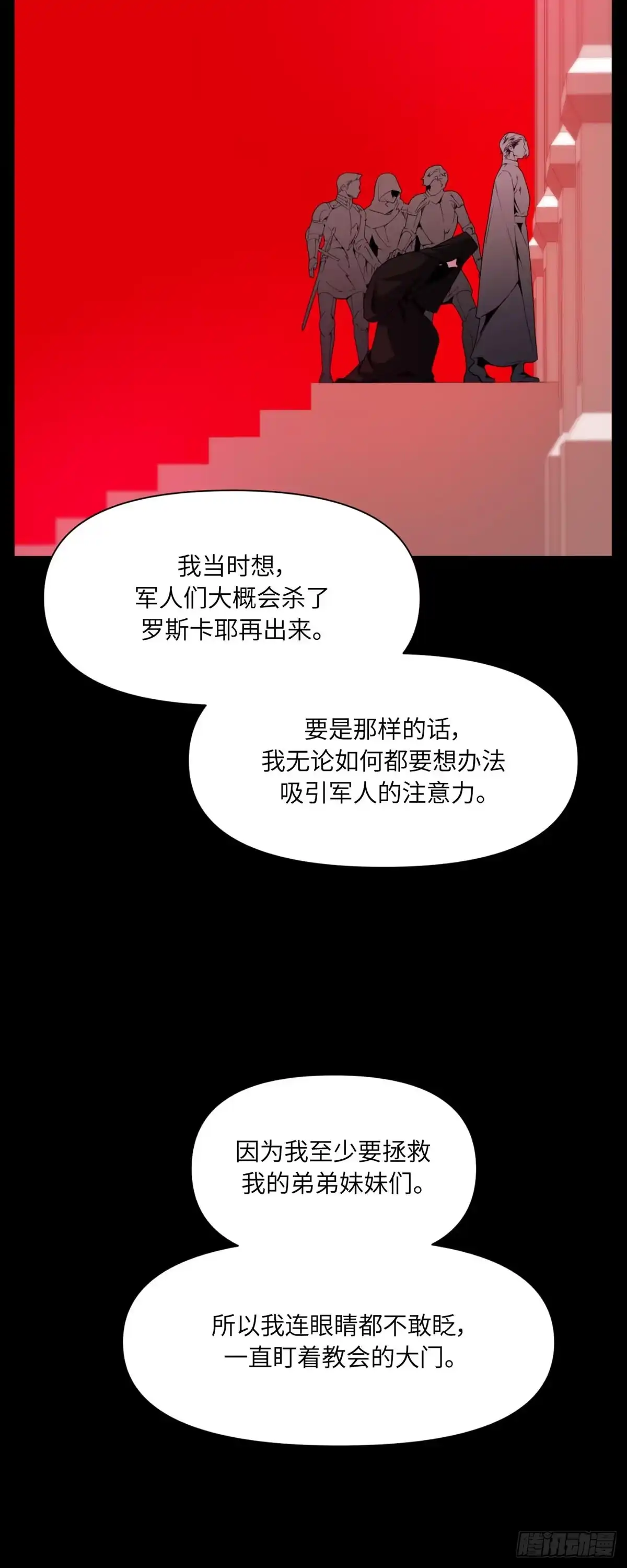 沼泽之火 第62话 第49页