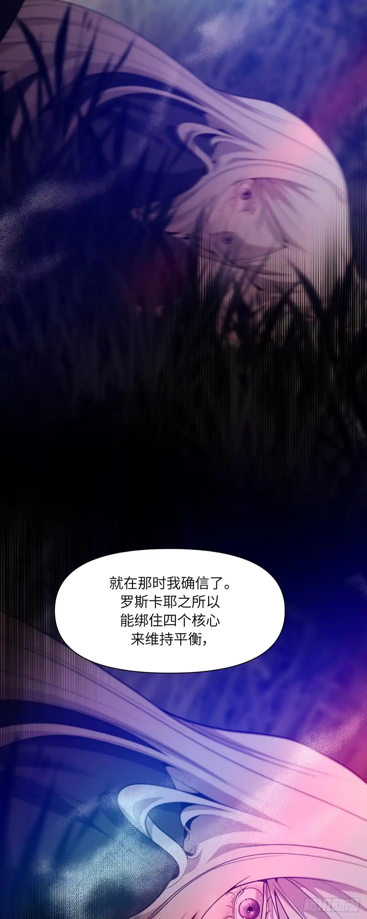 沼泽之火 第62话 第56页