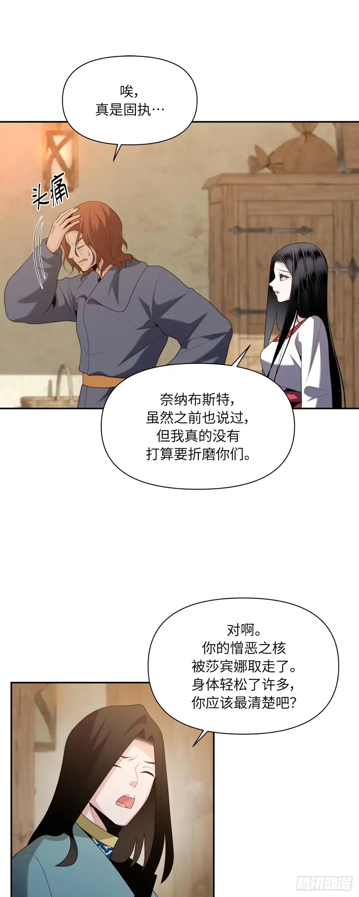 沼泽之火 第62话 第27页