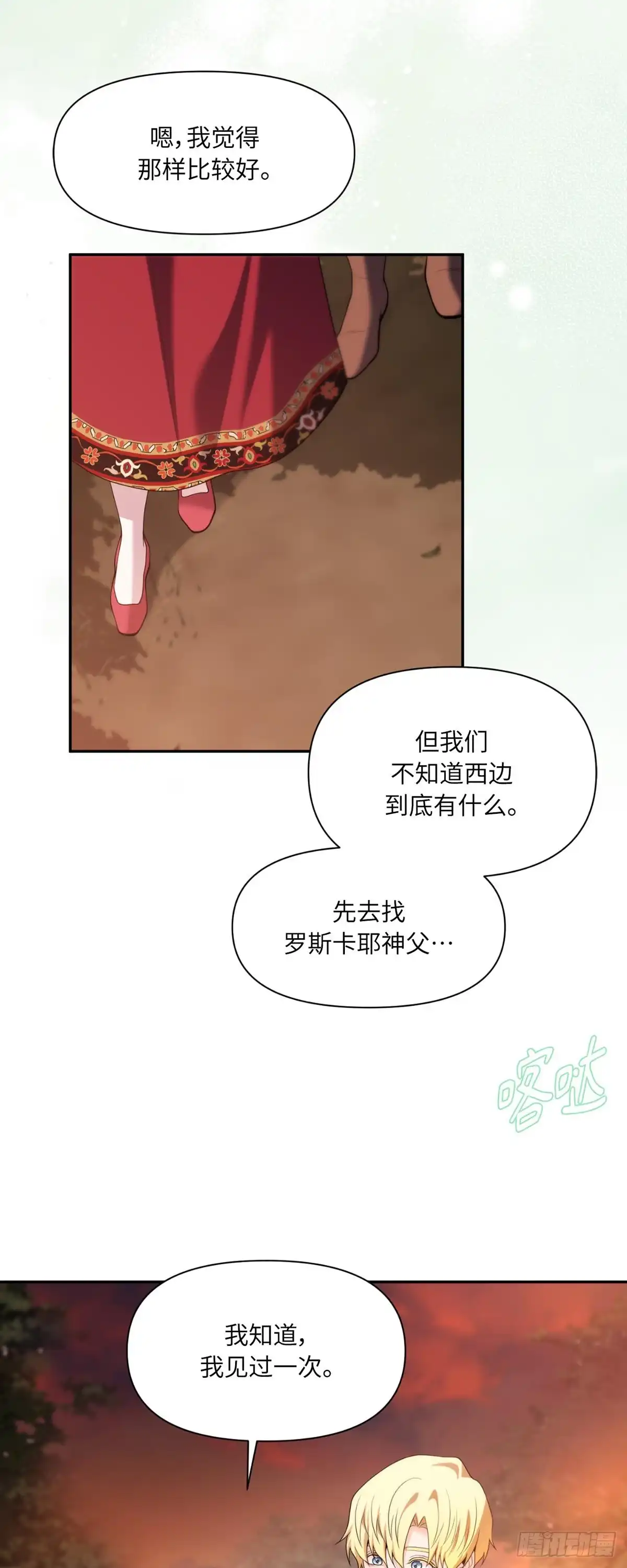 沼泽之火 第63话 第42页