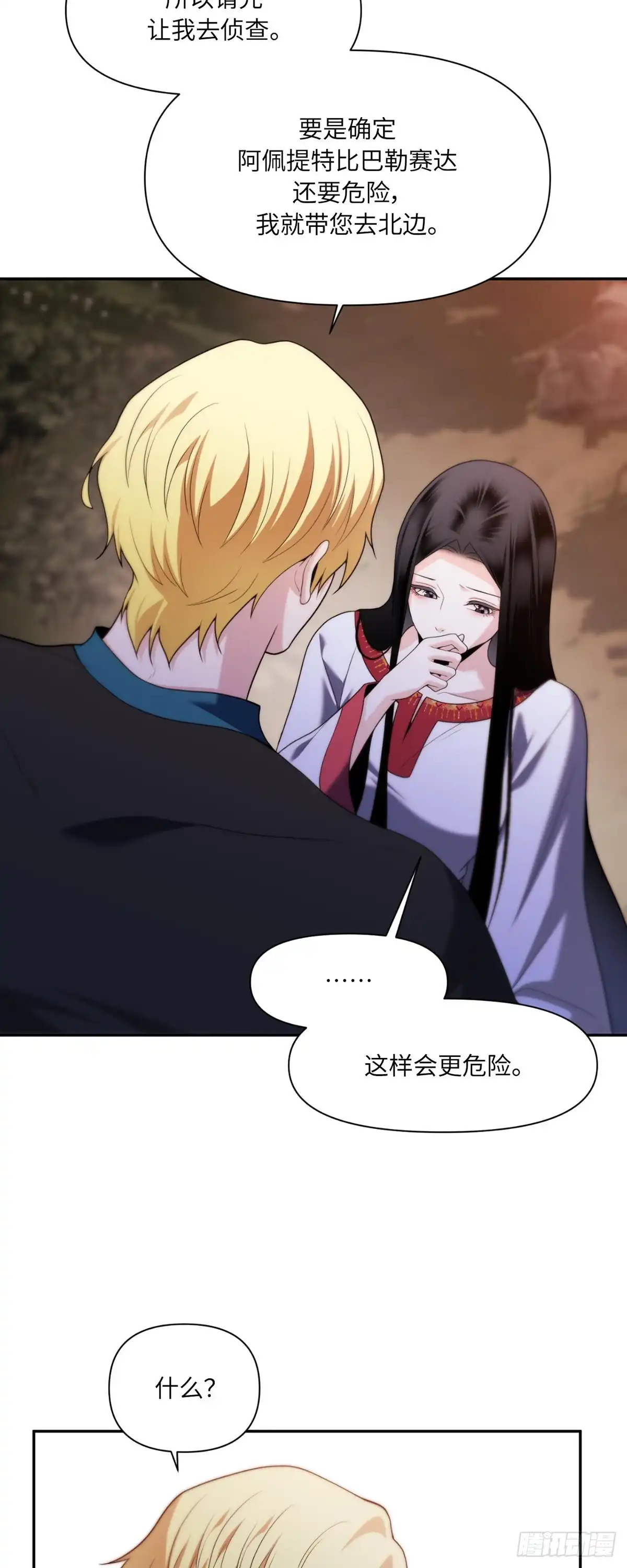 沼泽之火 第63话 第46页