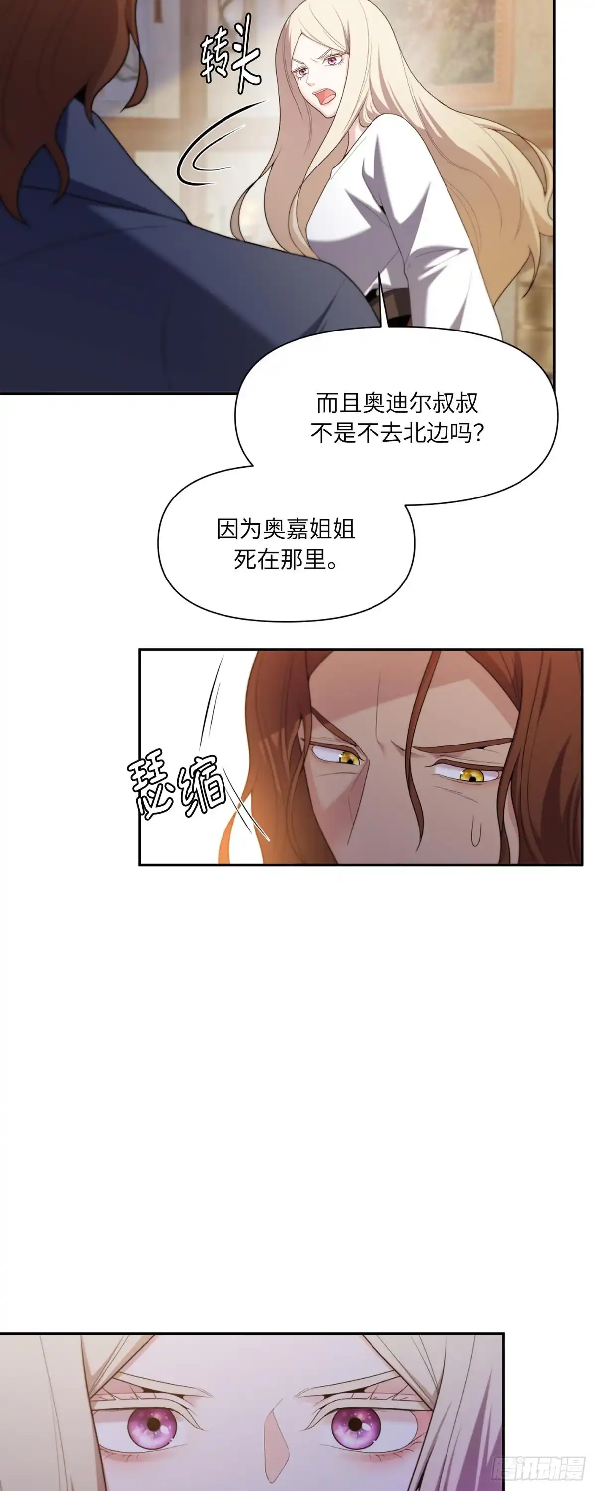 沼泽之火 第63话 第37页
