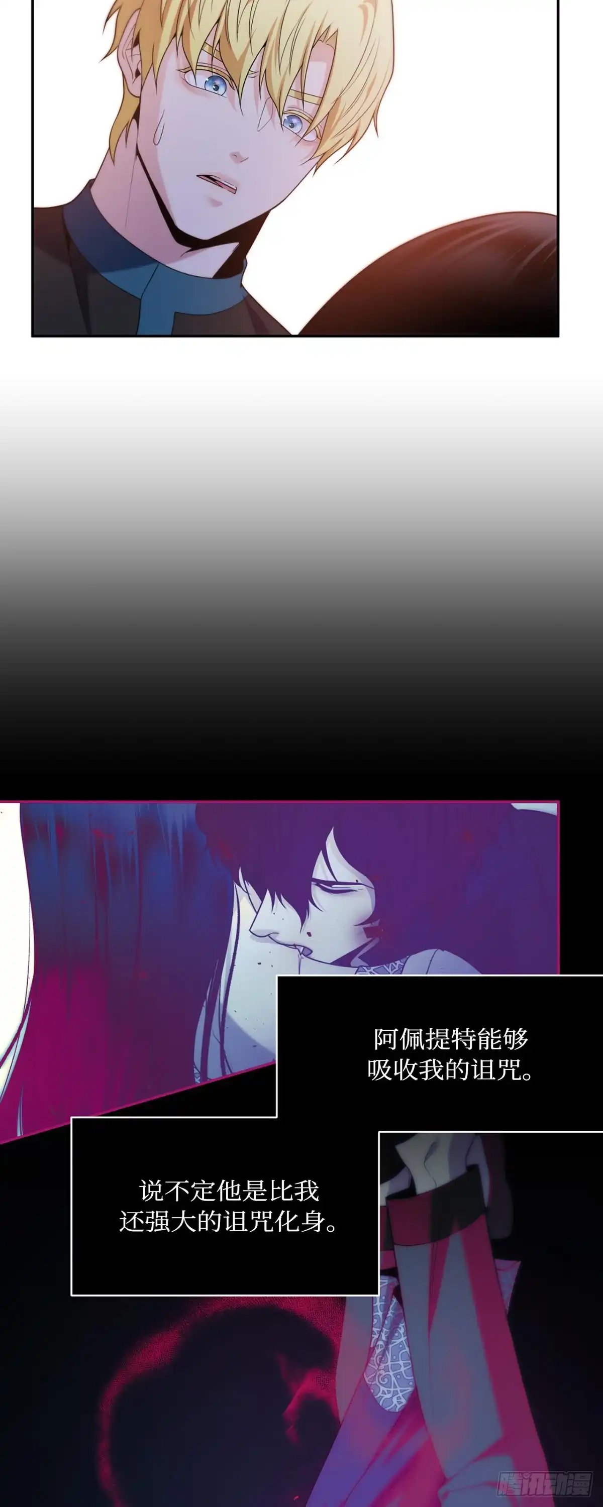 沼泽之火 第63话 第47页