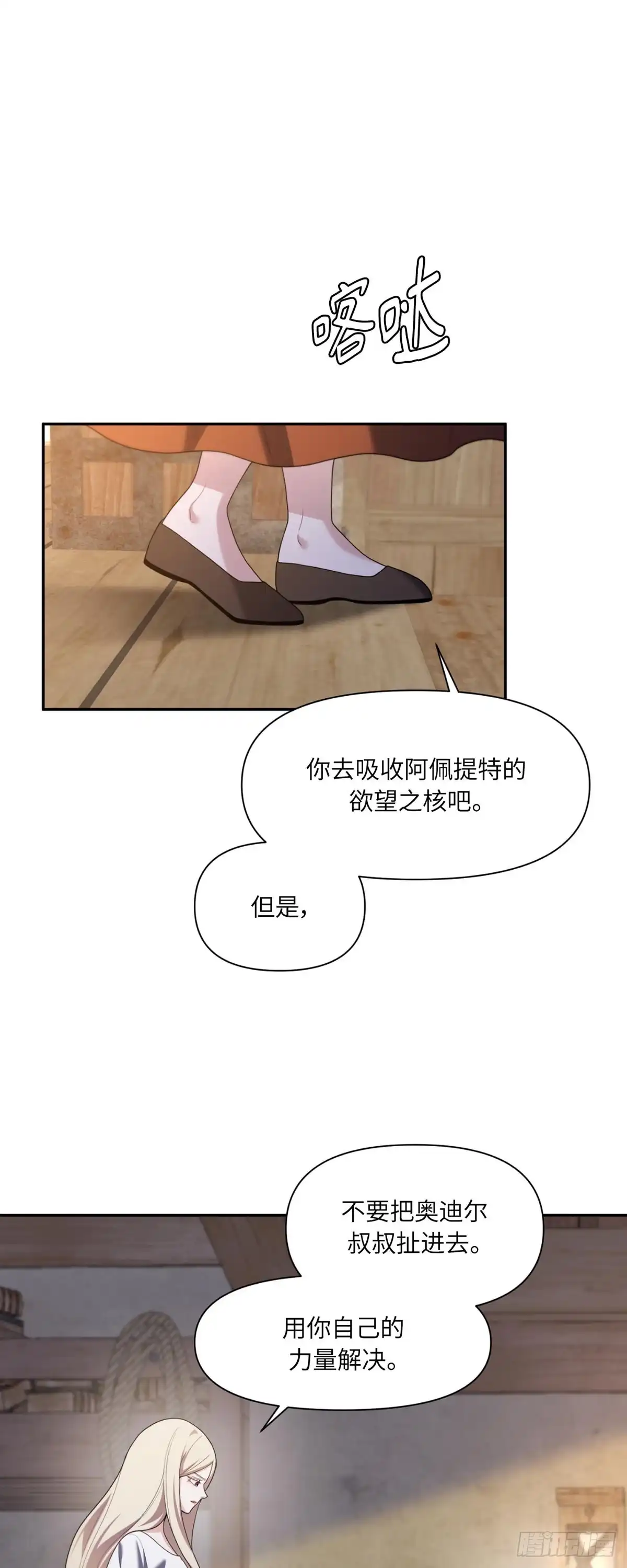 沼泽之火 第63话 第34页