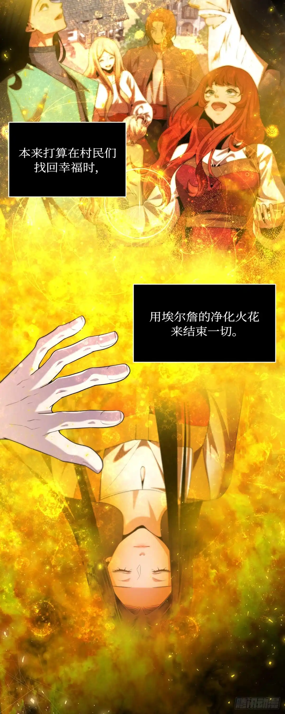 沼泽之火 第63话 第14页