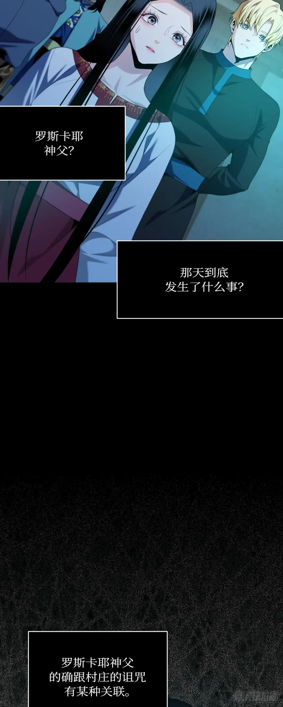 沼泽之火 第63话 第2页