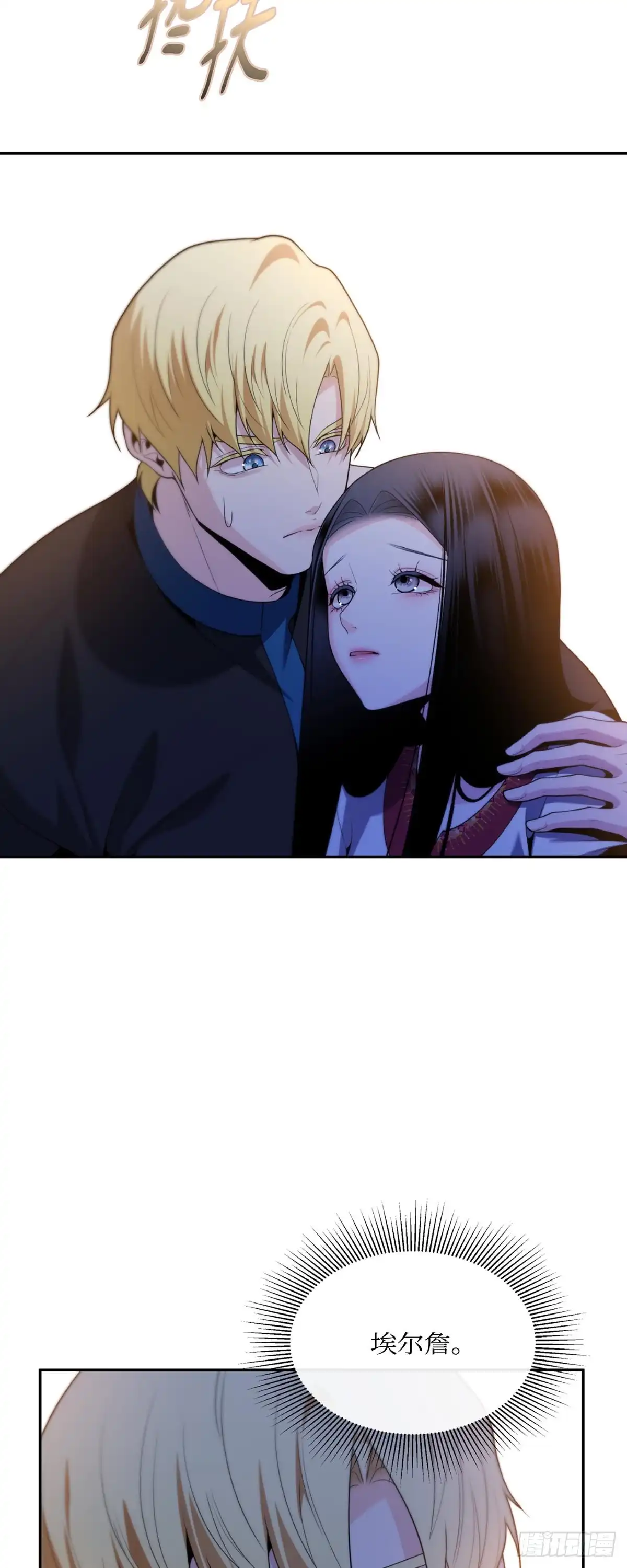 沼泽之火 第63话 第17页