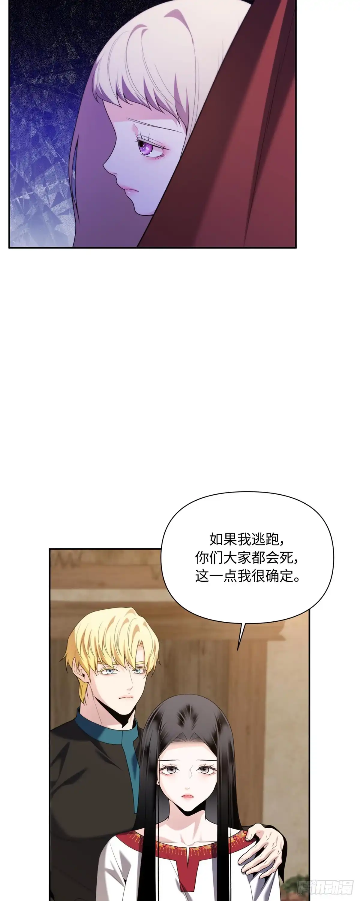 沼泽之火 第63话 第27页