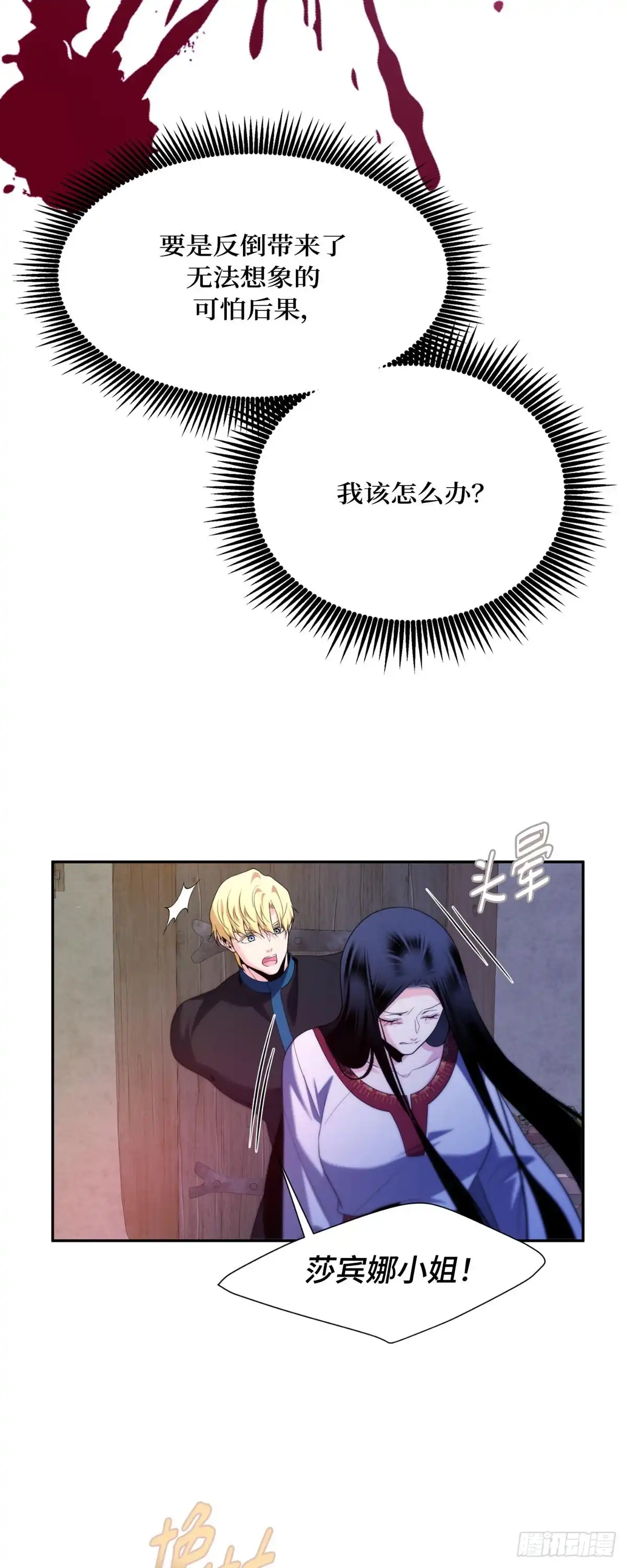 沼泽之火 第63话 第16页