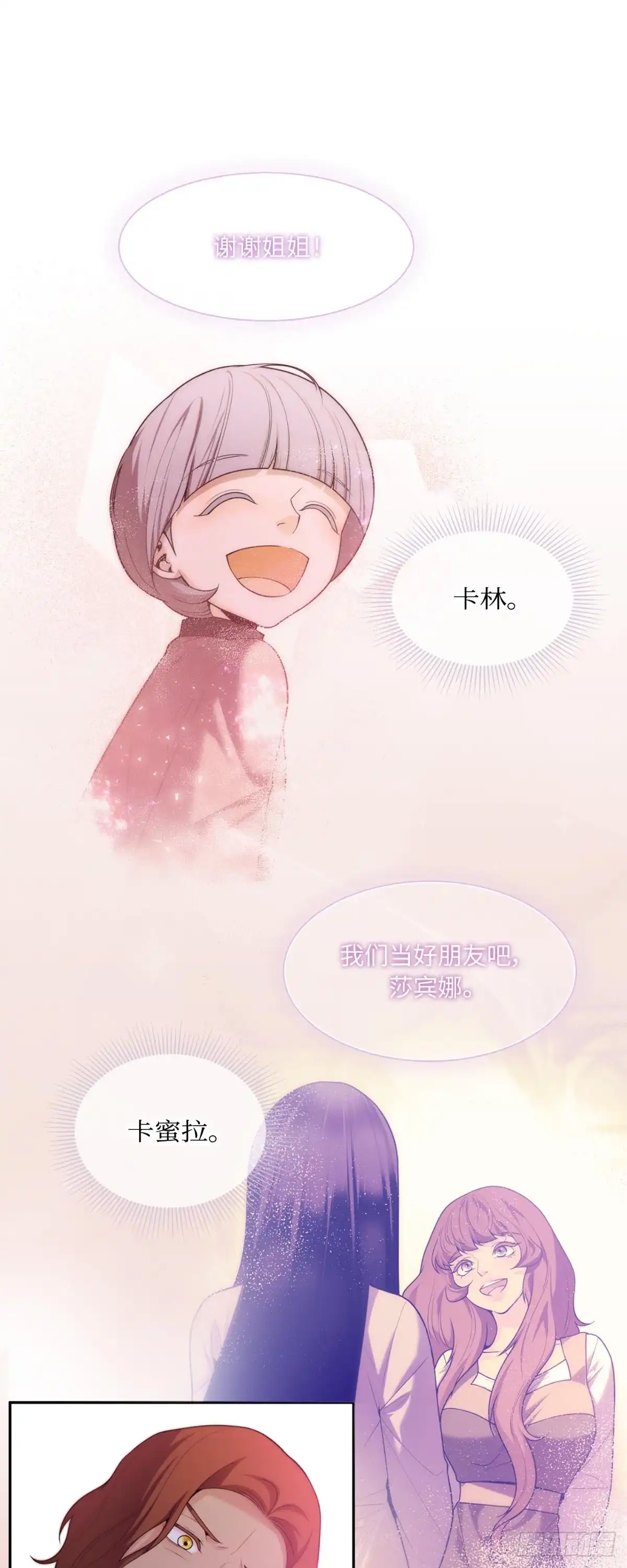 沼泽之火 第63话 第19页