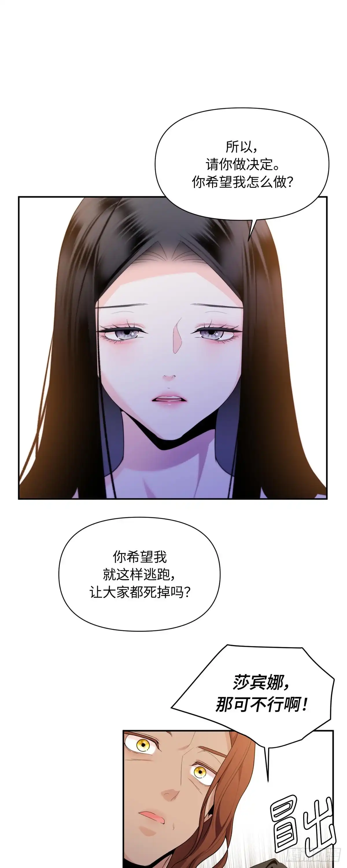沼泽之火 第63话 第24页
