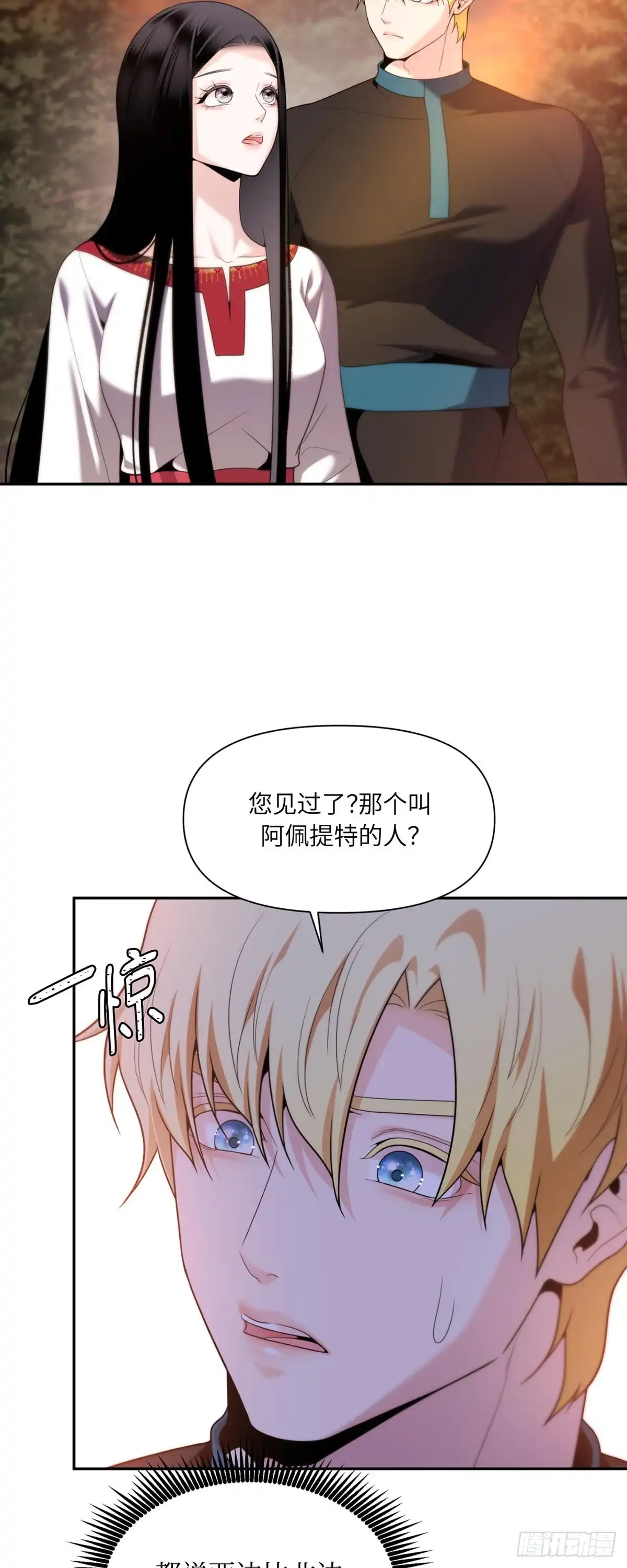 沼泽之火 第63话 第43页