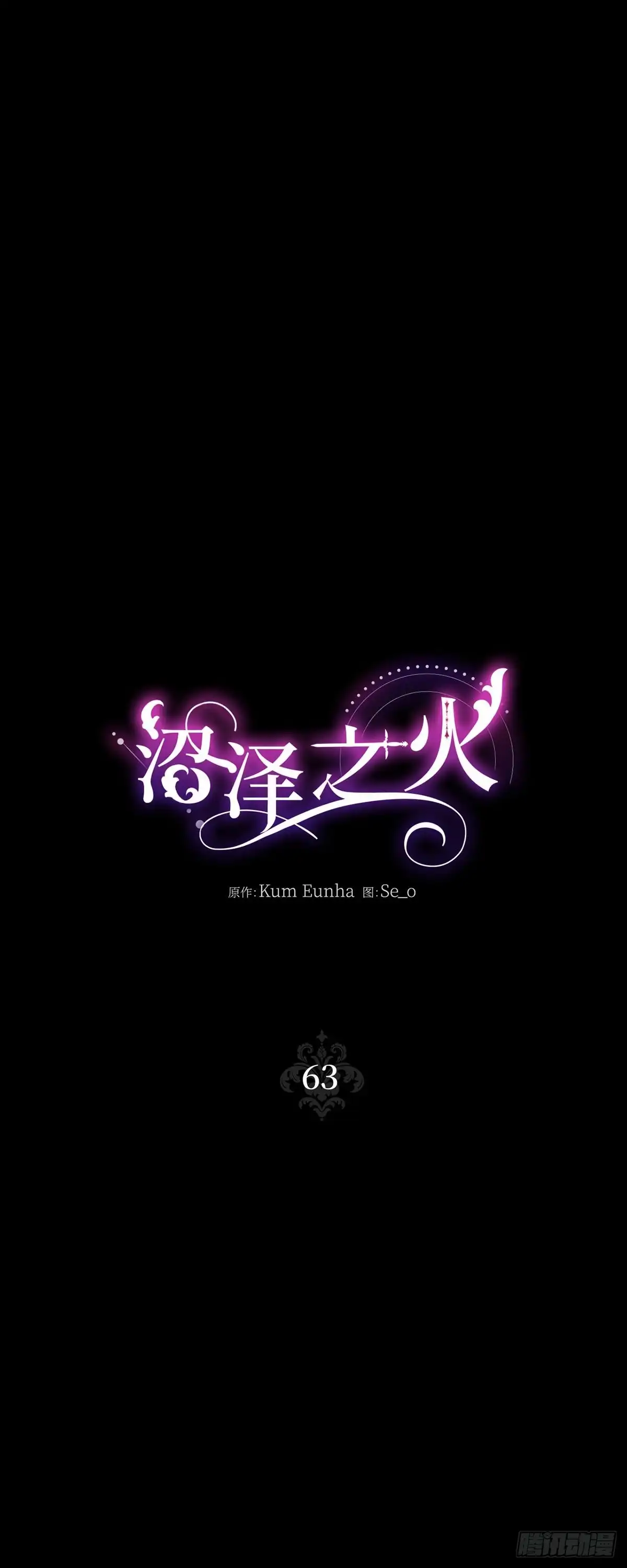 沼泽之火 第63话 第8页