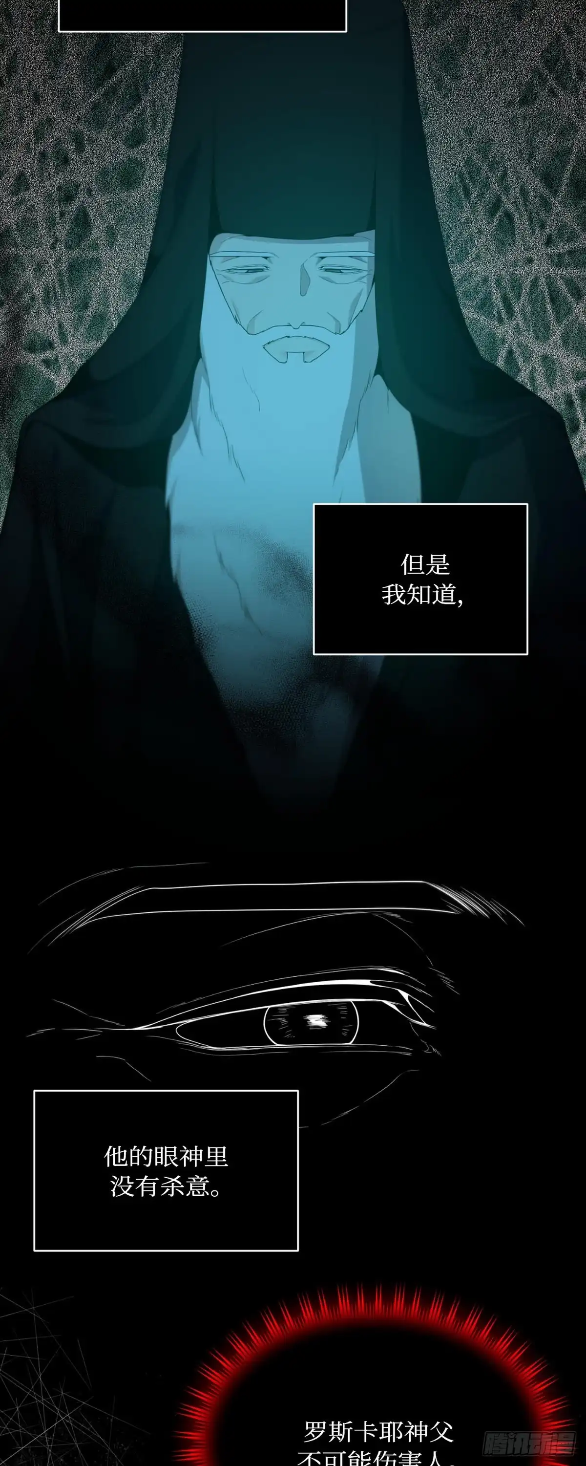 沼泽之火 第63话 第3页