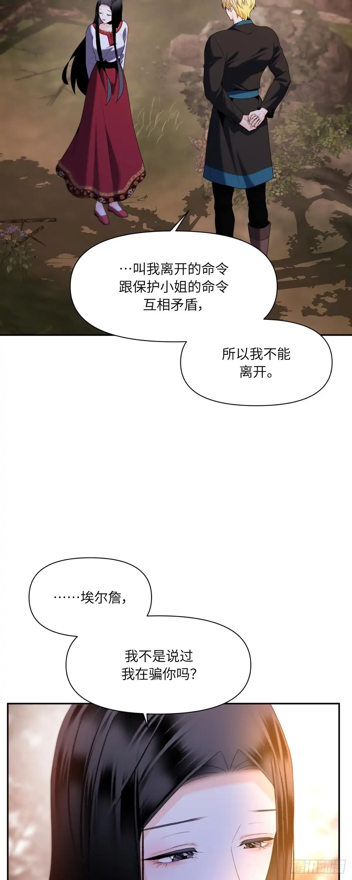 沼泽之火 第63话 第51页