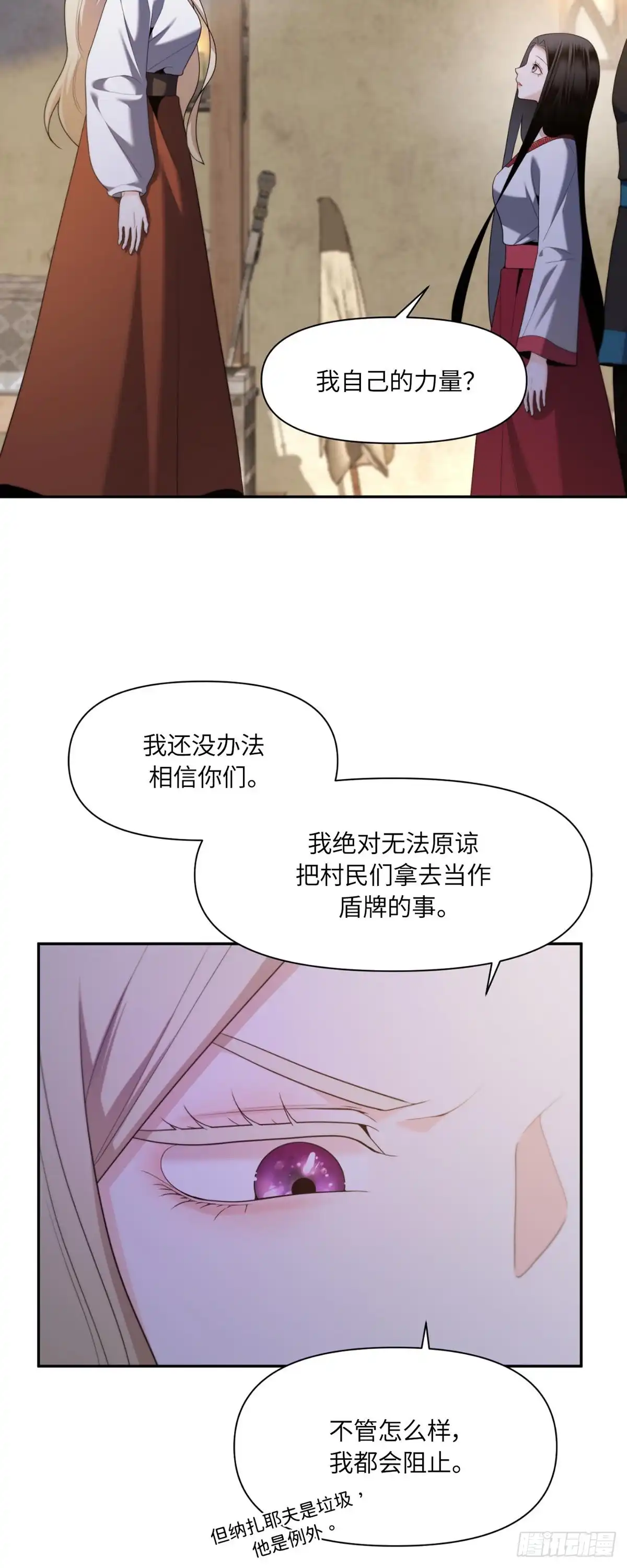 沼泽之火 第63话 第35页