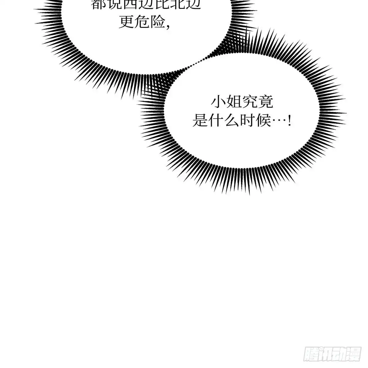 沼泽之火 第63话 第44页