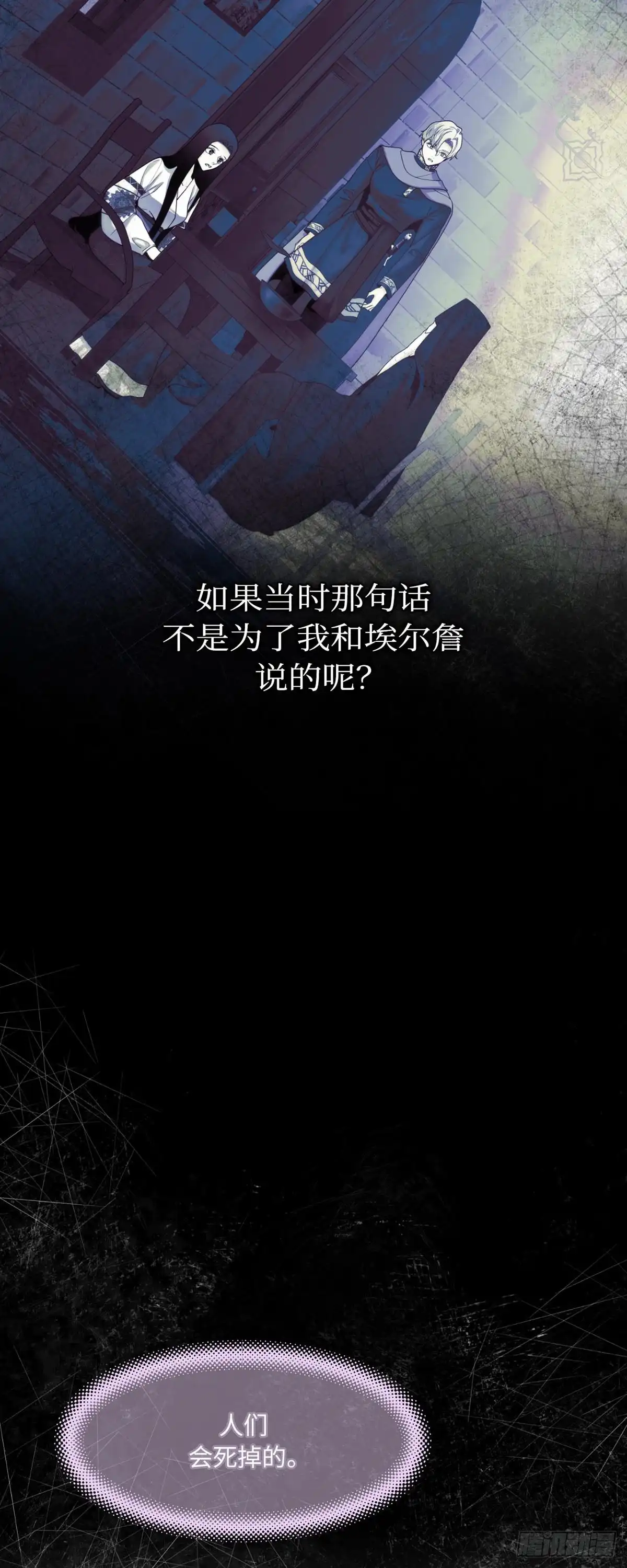沼泽之火 第63话 第5页