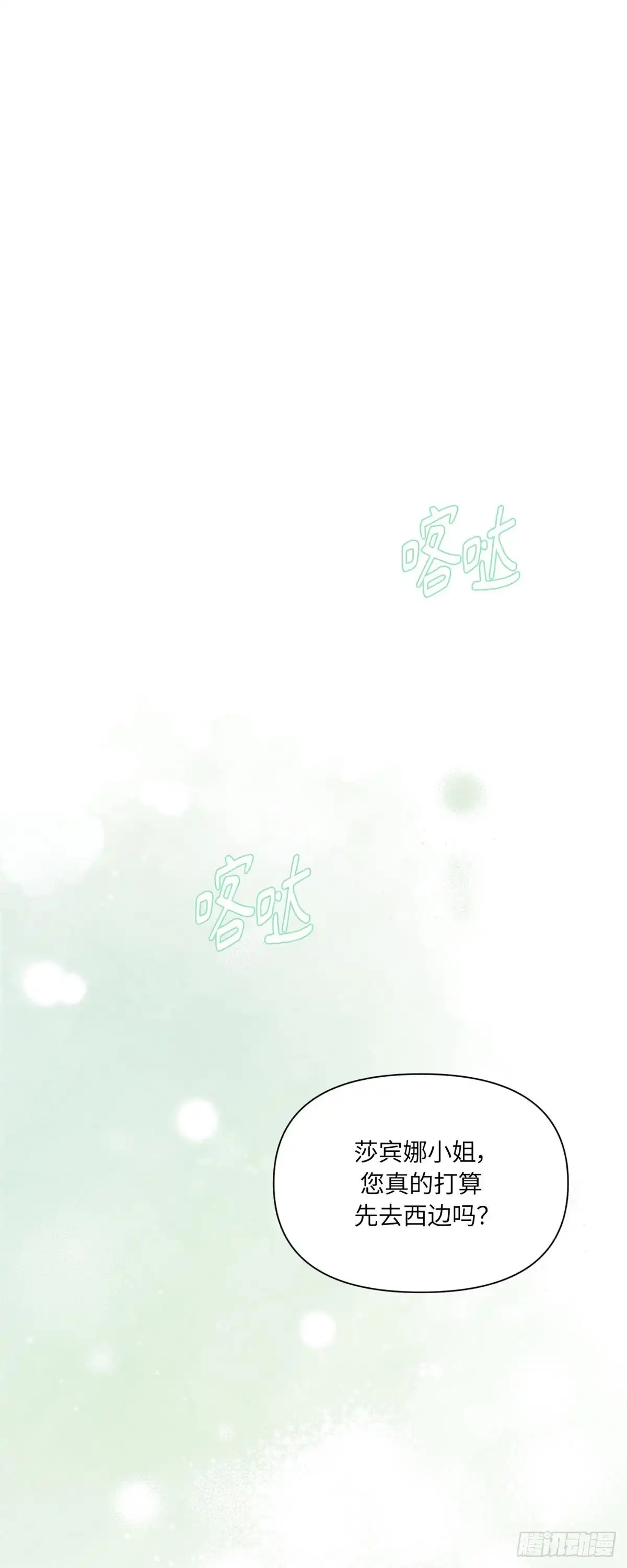 沼泽之火 第63话 第41页