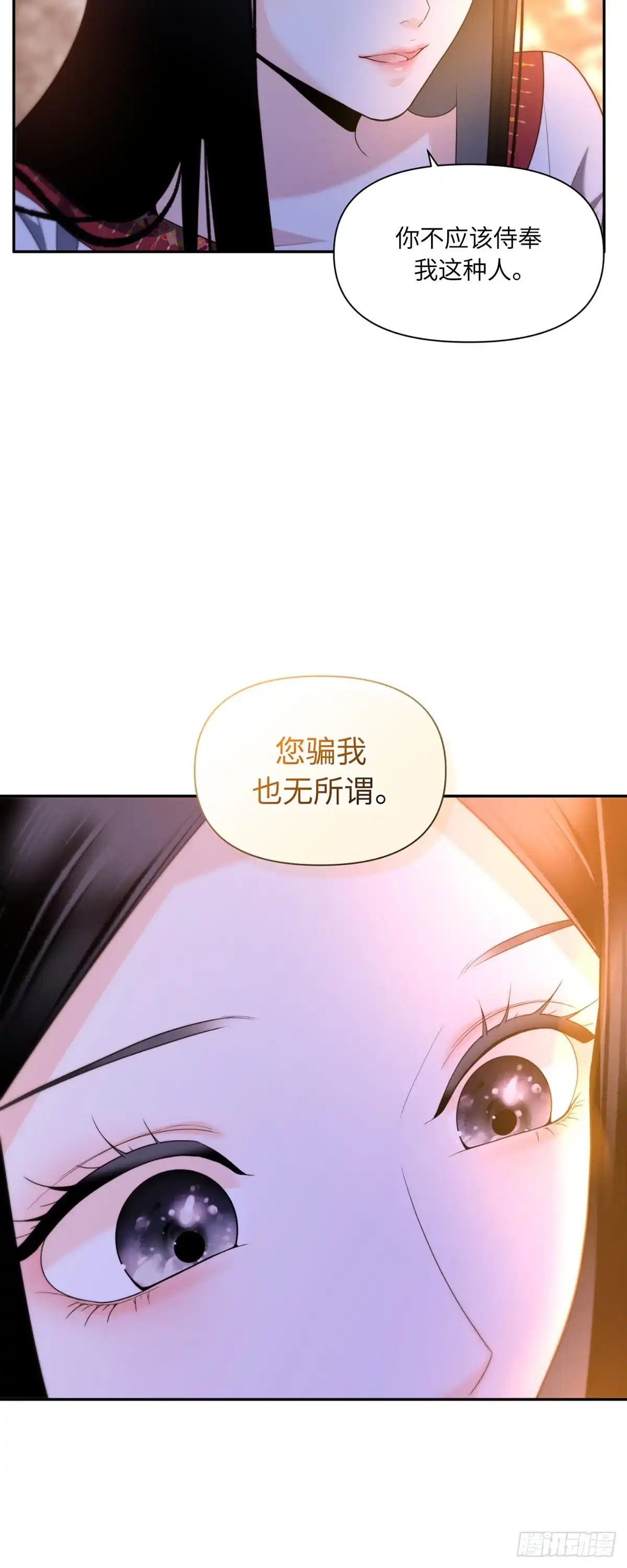 沼泽之火 第63话 第52页