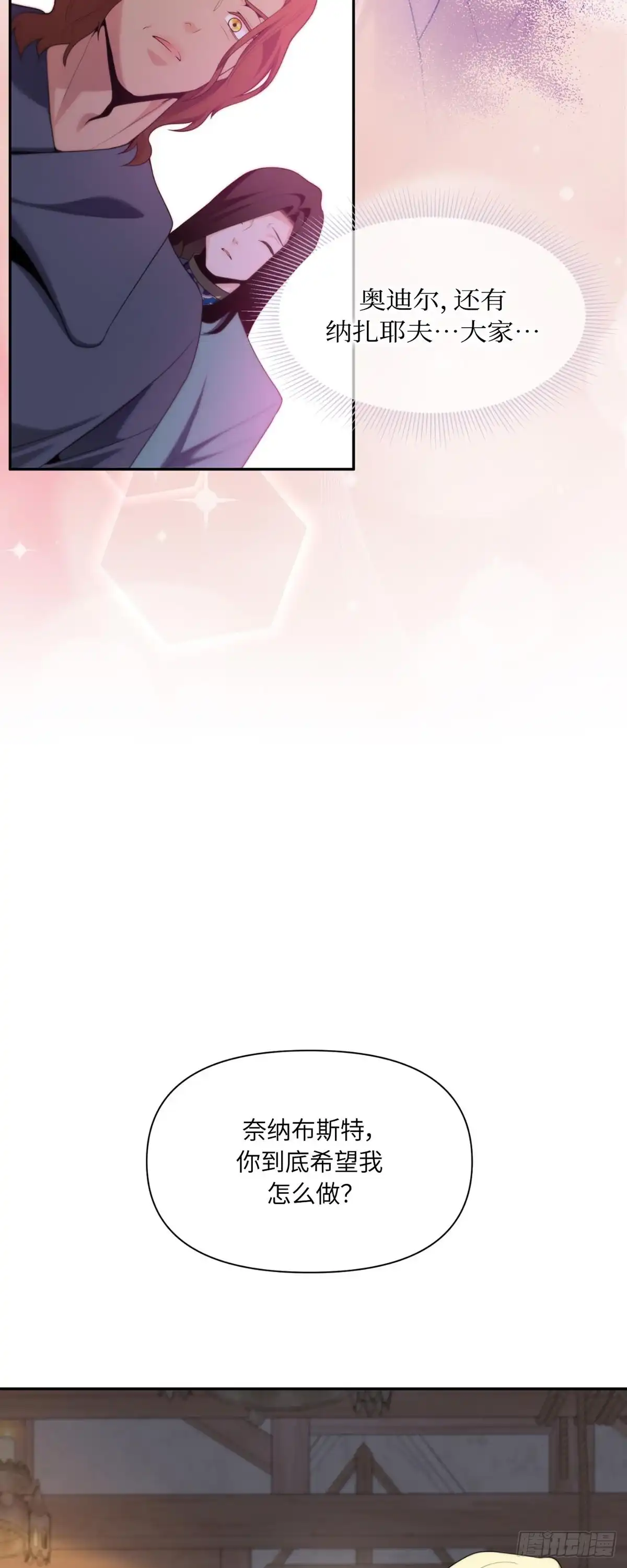 沼泽之火 第63话 第20页