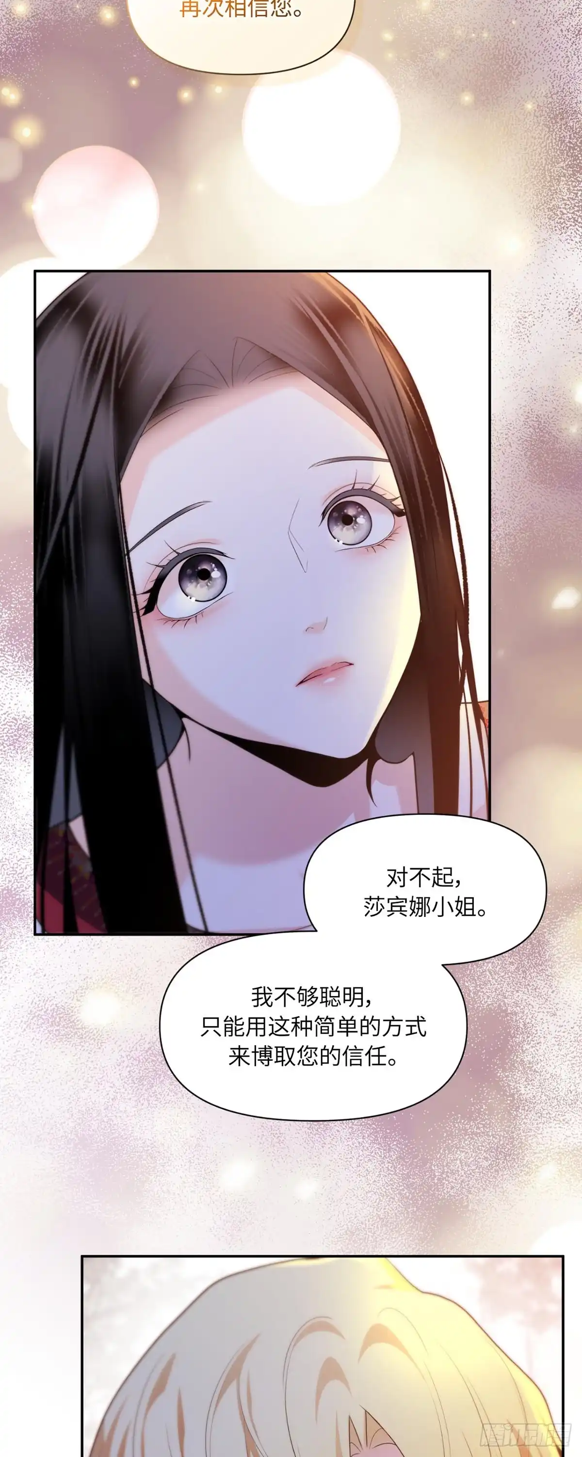 沼泽之火 第63话 第54页
