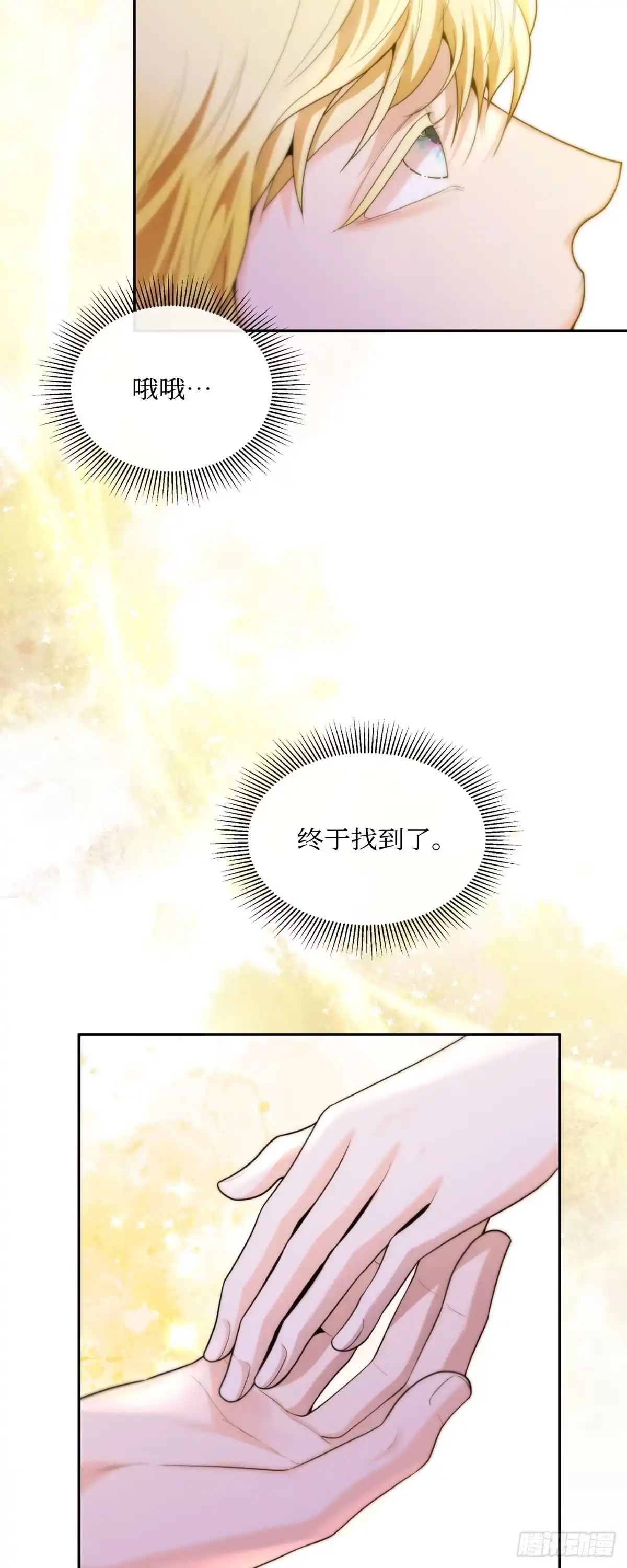 沼泽之火 第64话 第35页