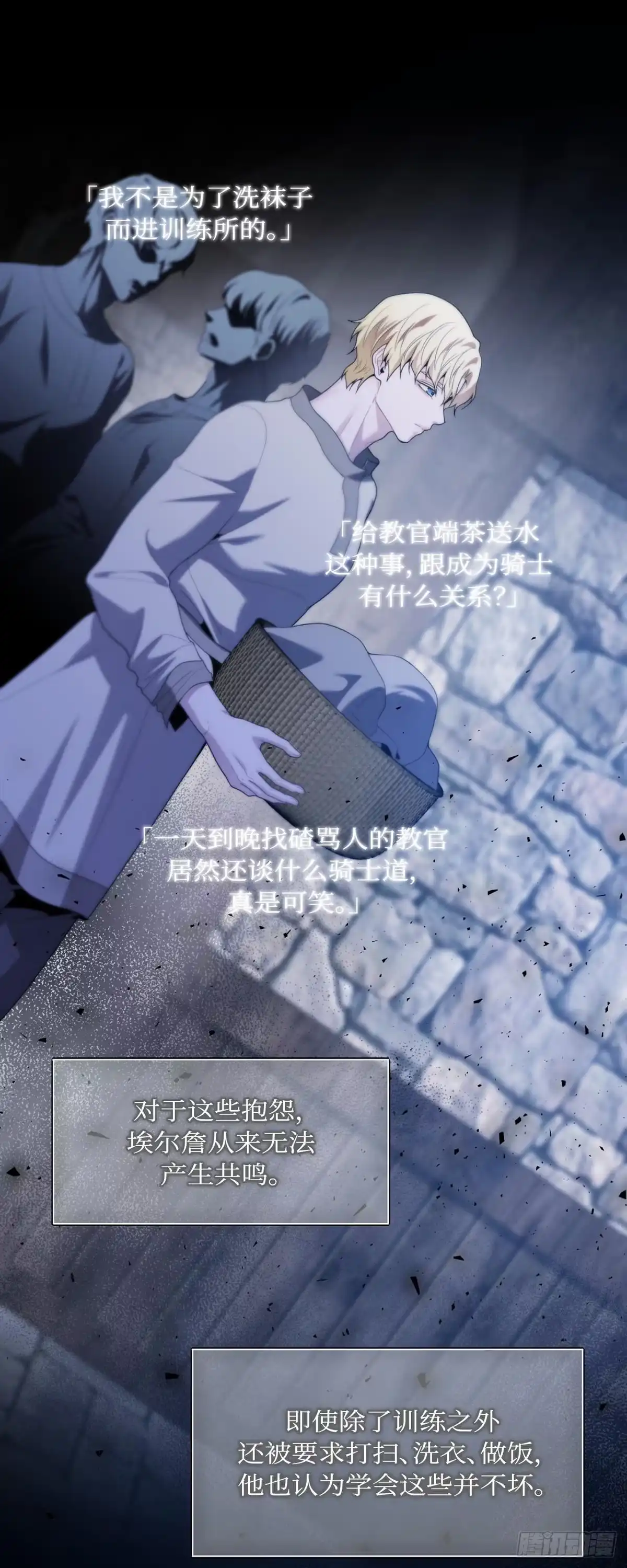 沼泽之火 第64话 第17页