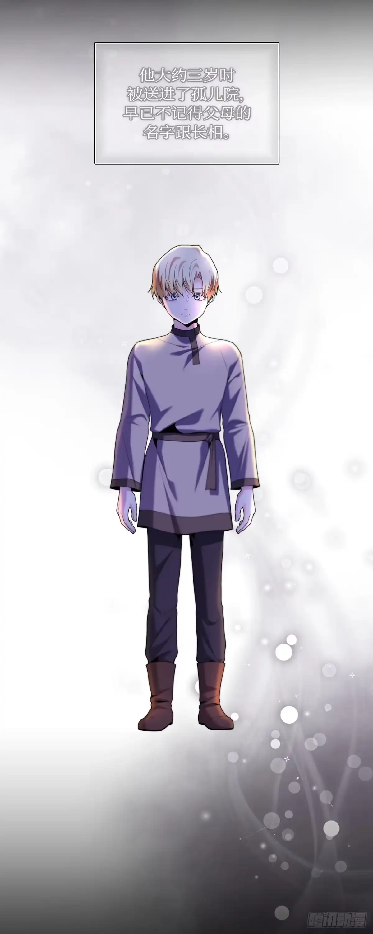 沼泽之火 第64话 第3页