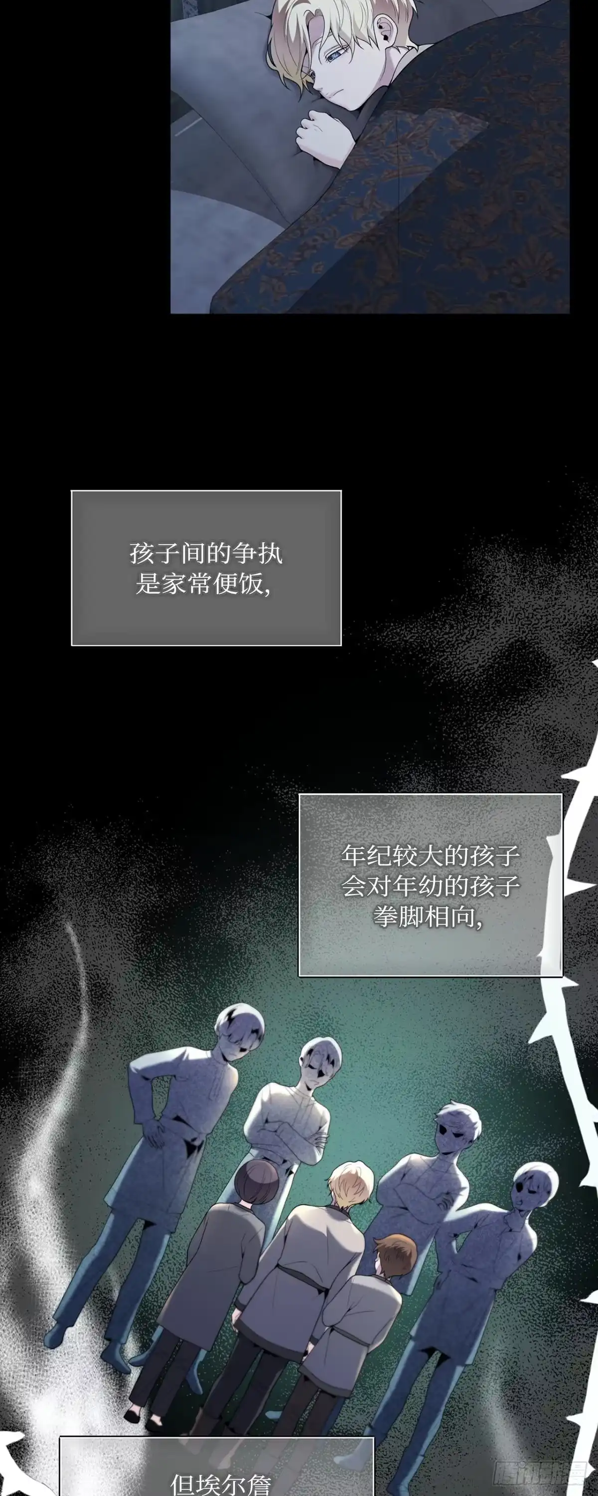 沼泽之火 第64话 第5页