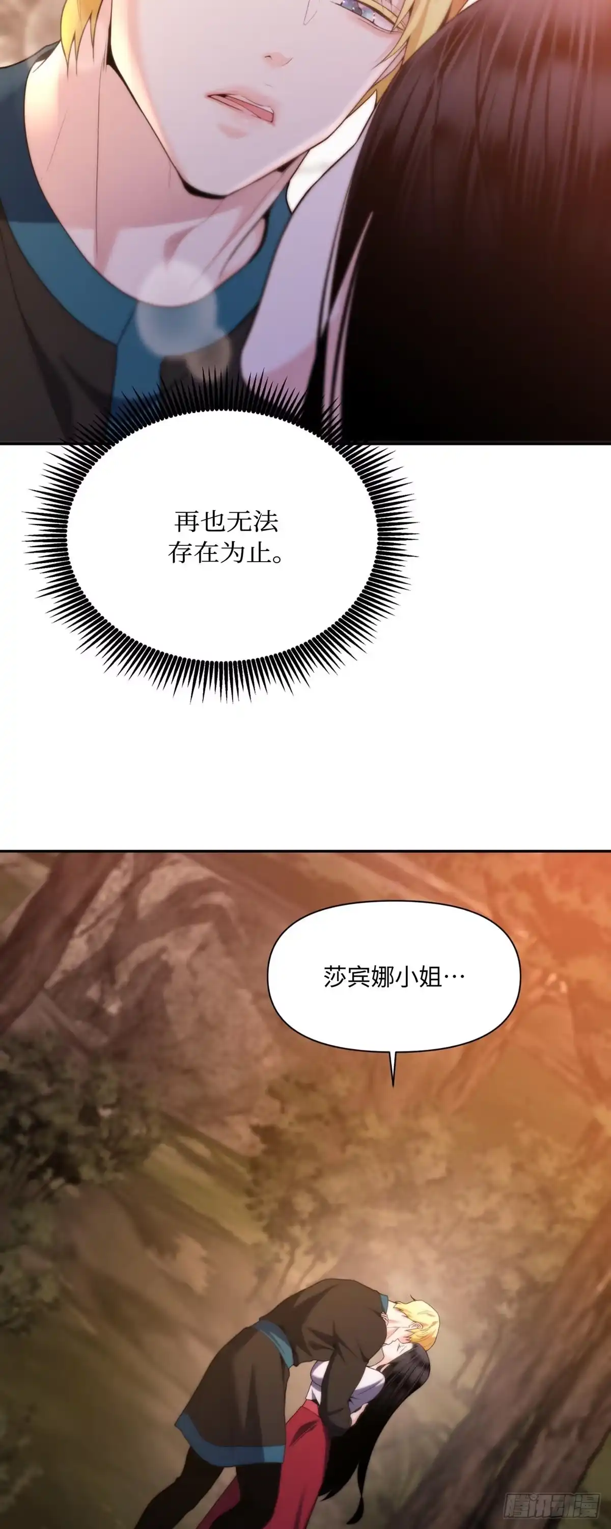 沼泽之火 第64话 第42页