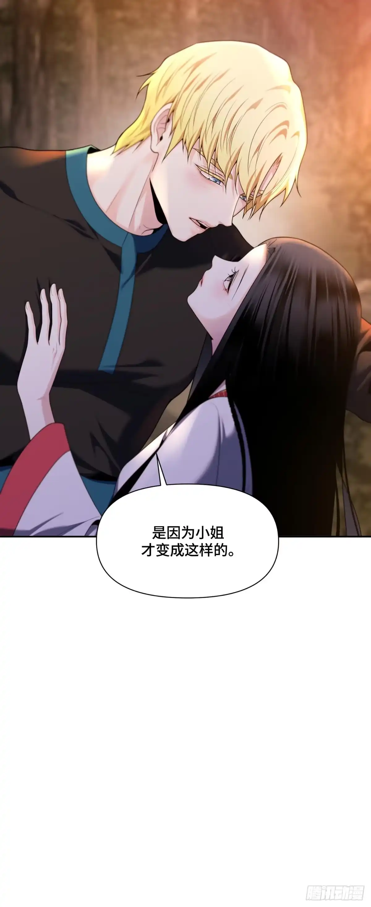 沼泽之火 第64话 第56页
