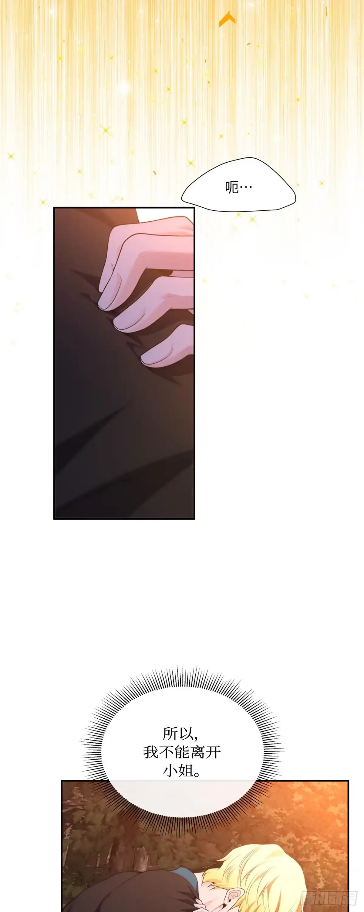 沼泽之火 第64话 第39页