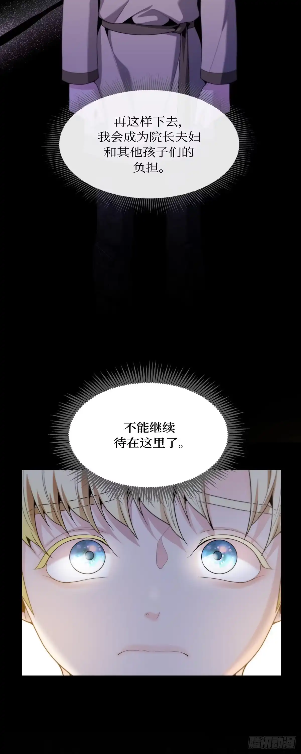 沼泽之火 第64话 第9页