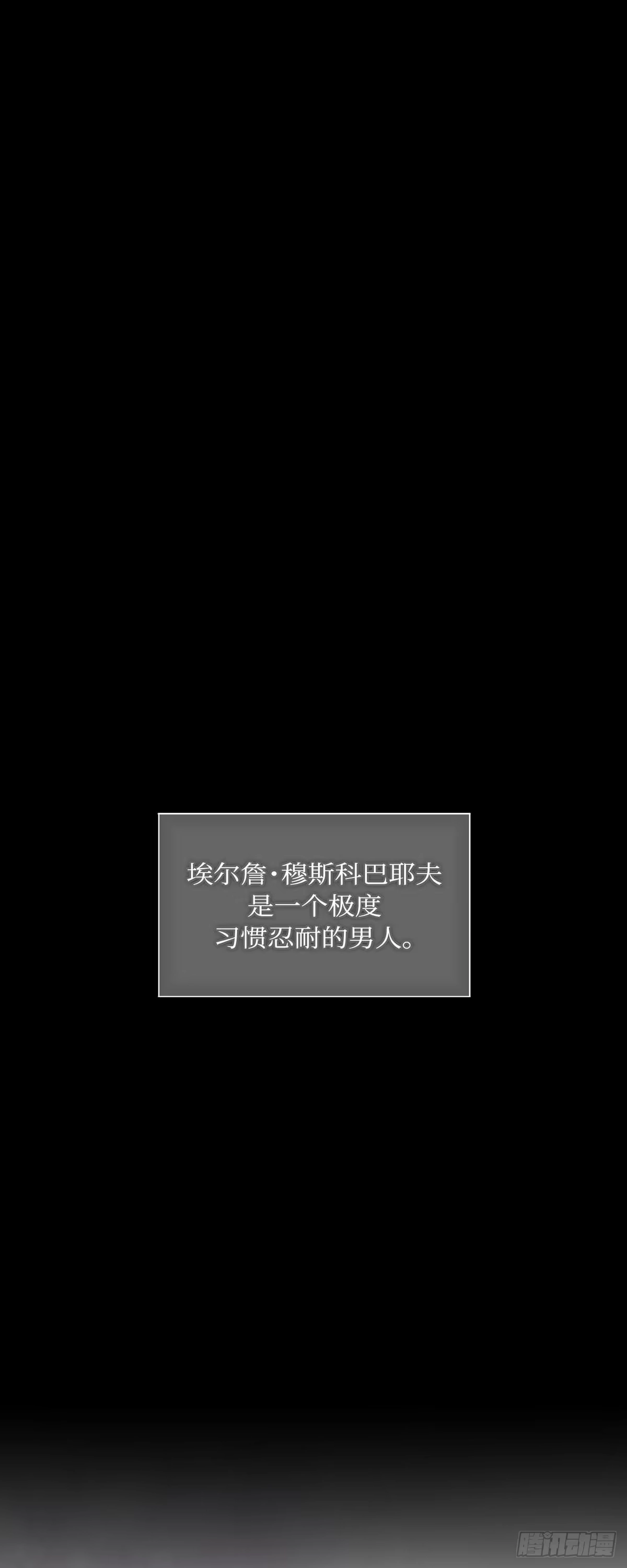 沼泽之火 第64话 第2页