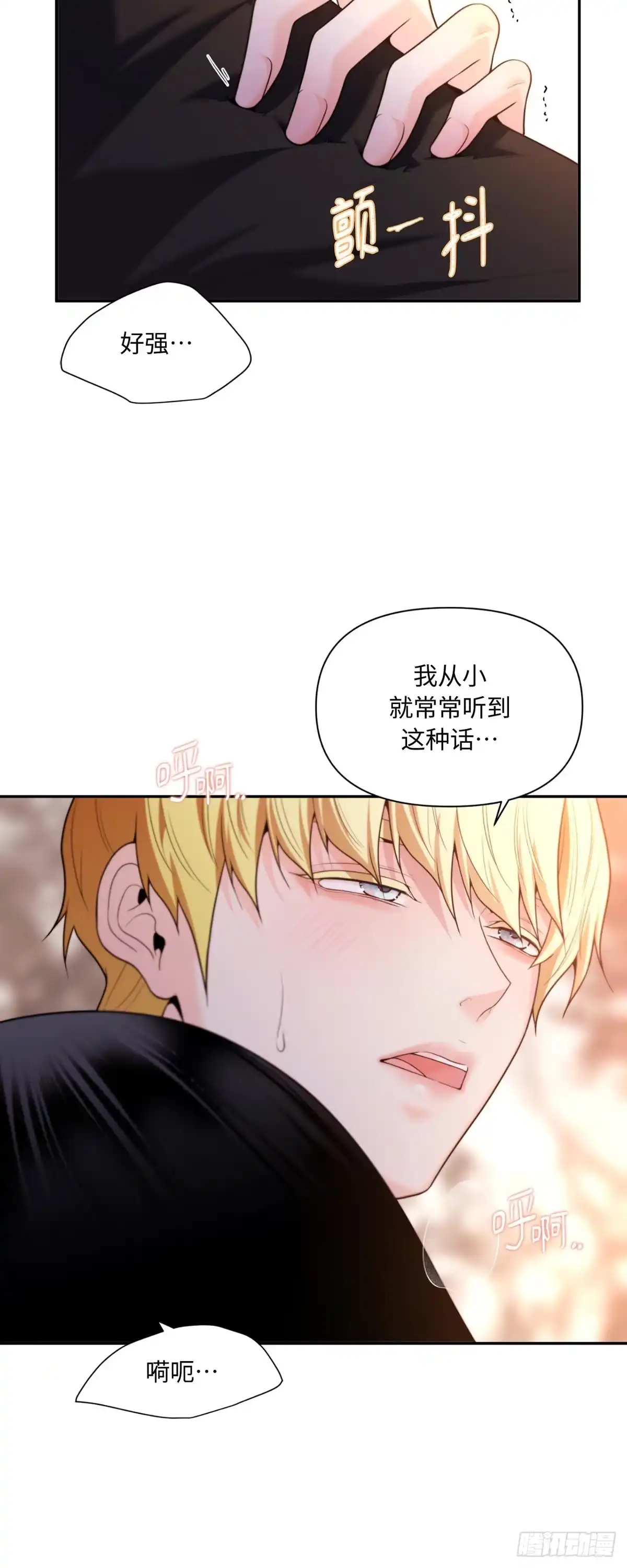 沼泽之火 第65话 第32页