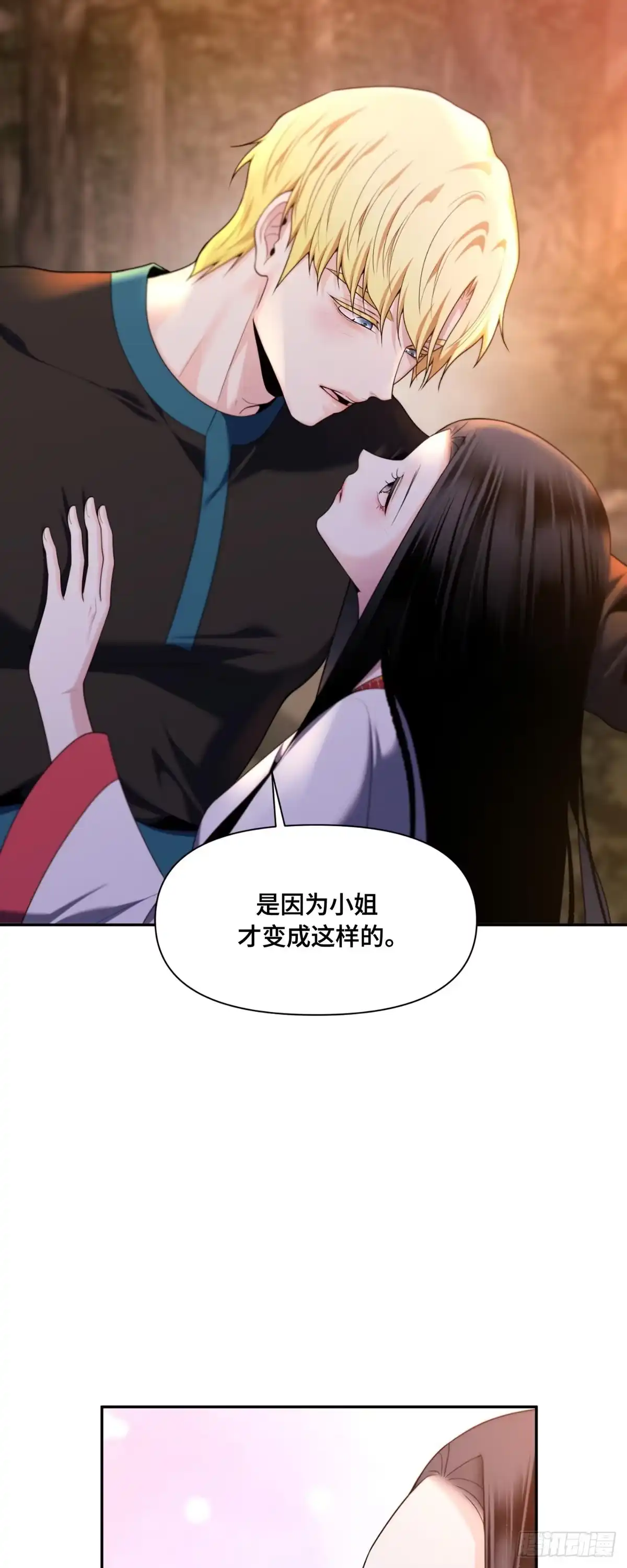 沼泽之火 第65话 第2页