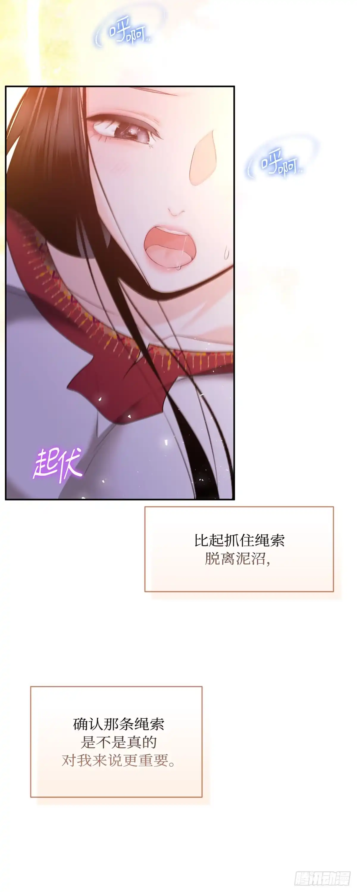 沼泽之火 第65话 第53页