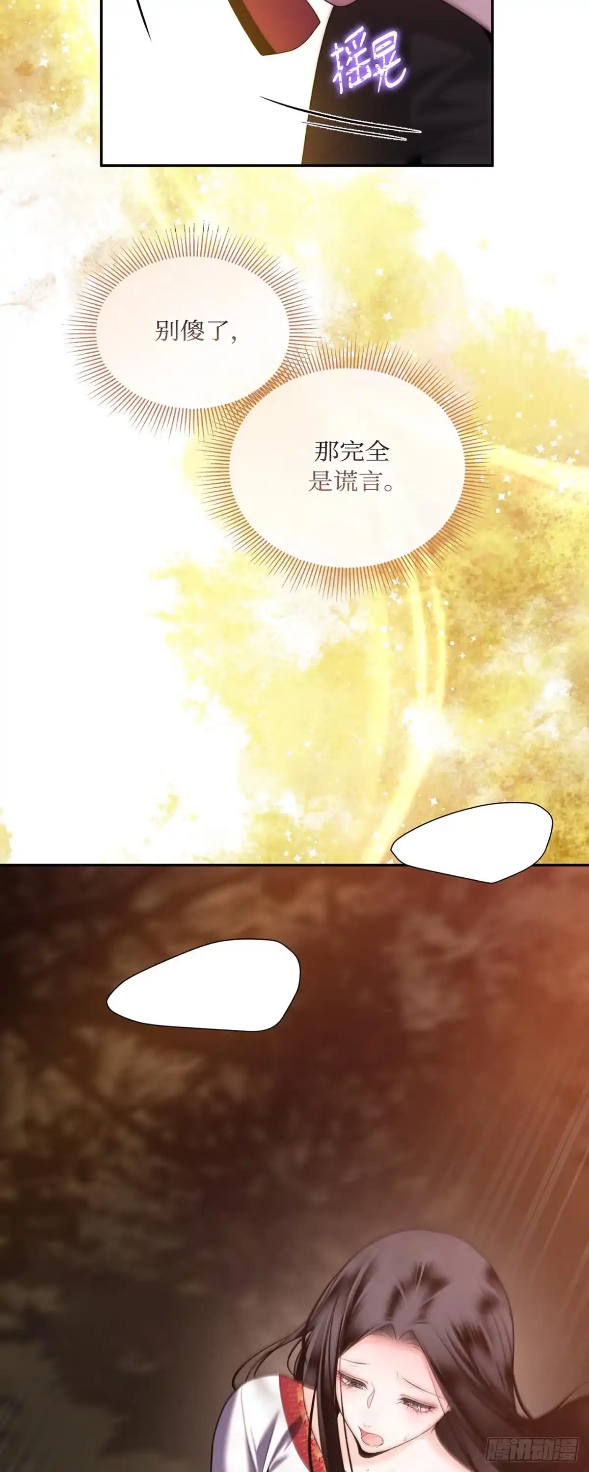 沼泽之火 第65话 第51页