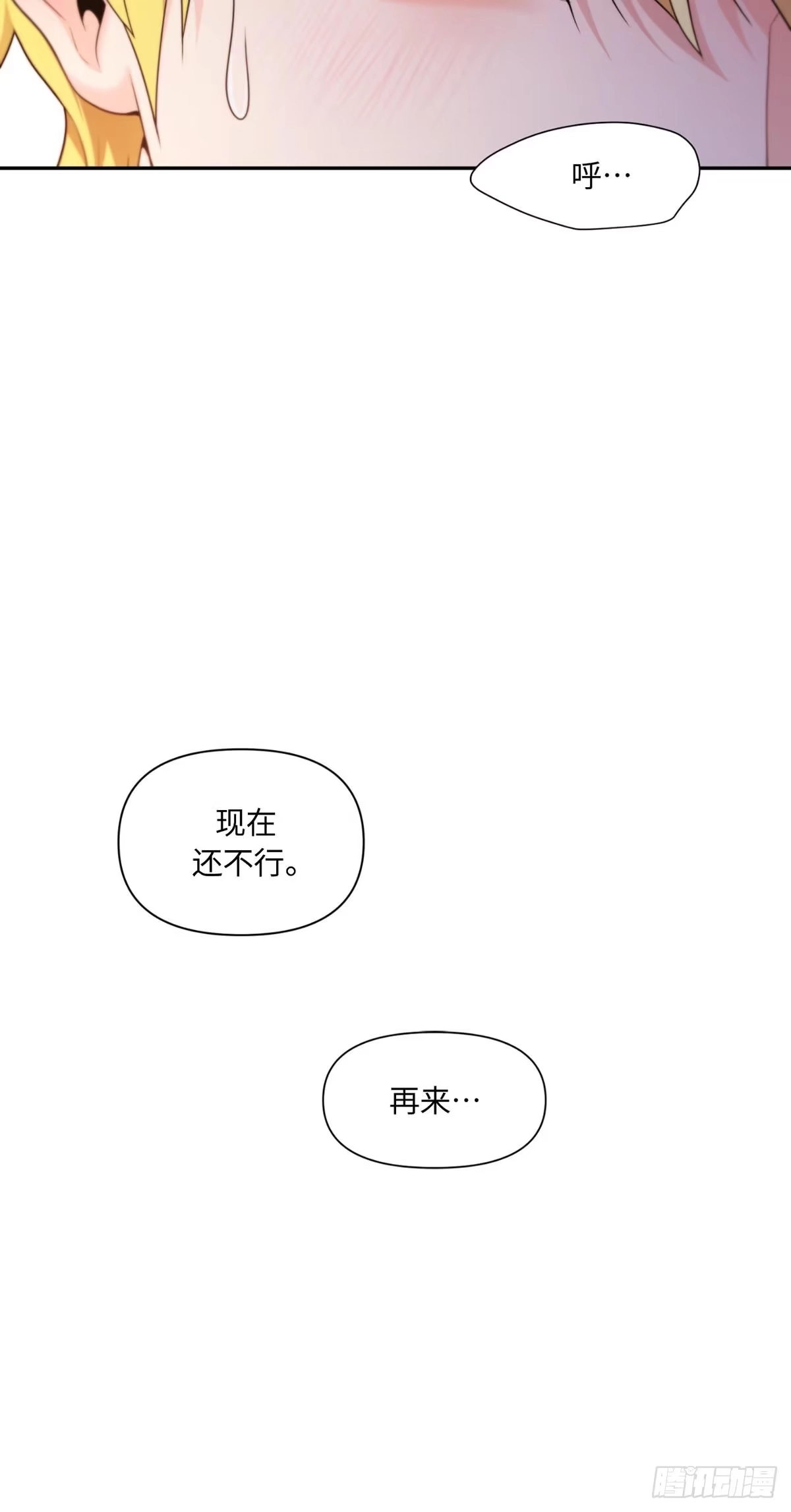 沼泽之火 第65话 第19页