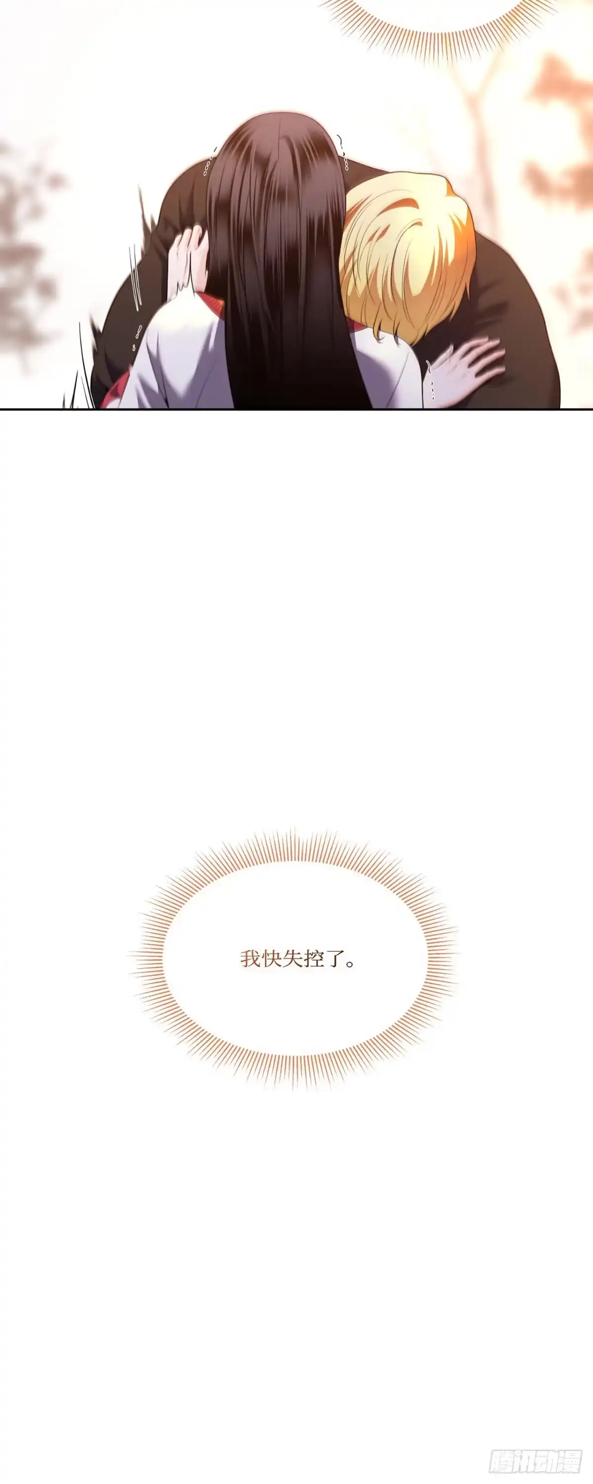 沼泽之火 第65话 第17页