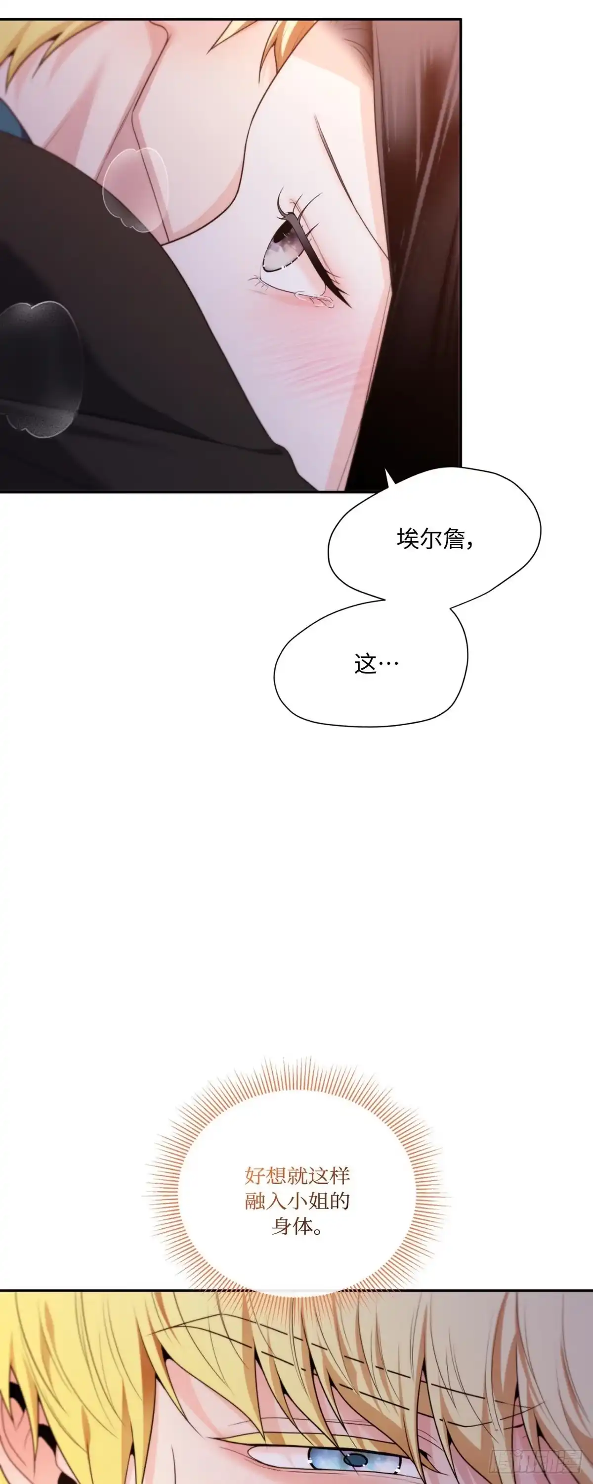 沼泽之火 第65话 第18页