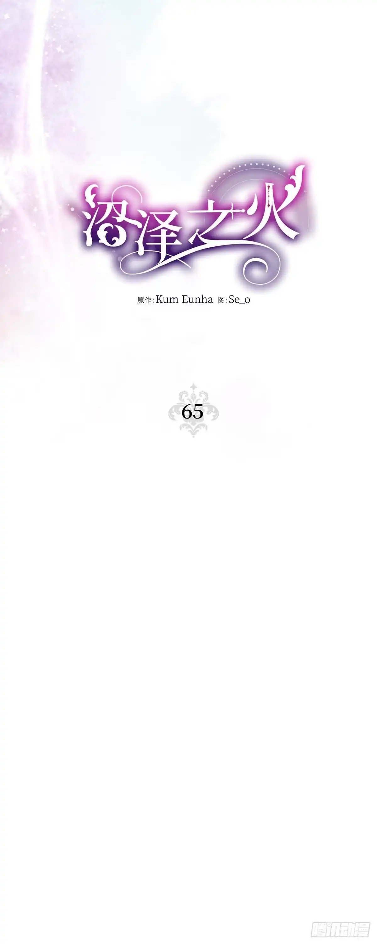 沼泽之火 第65话 第13页