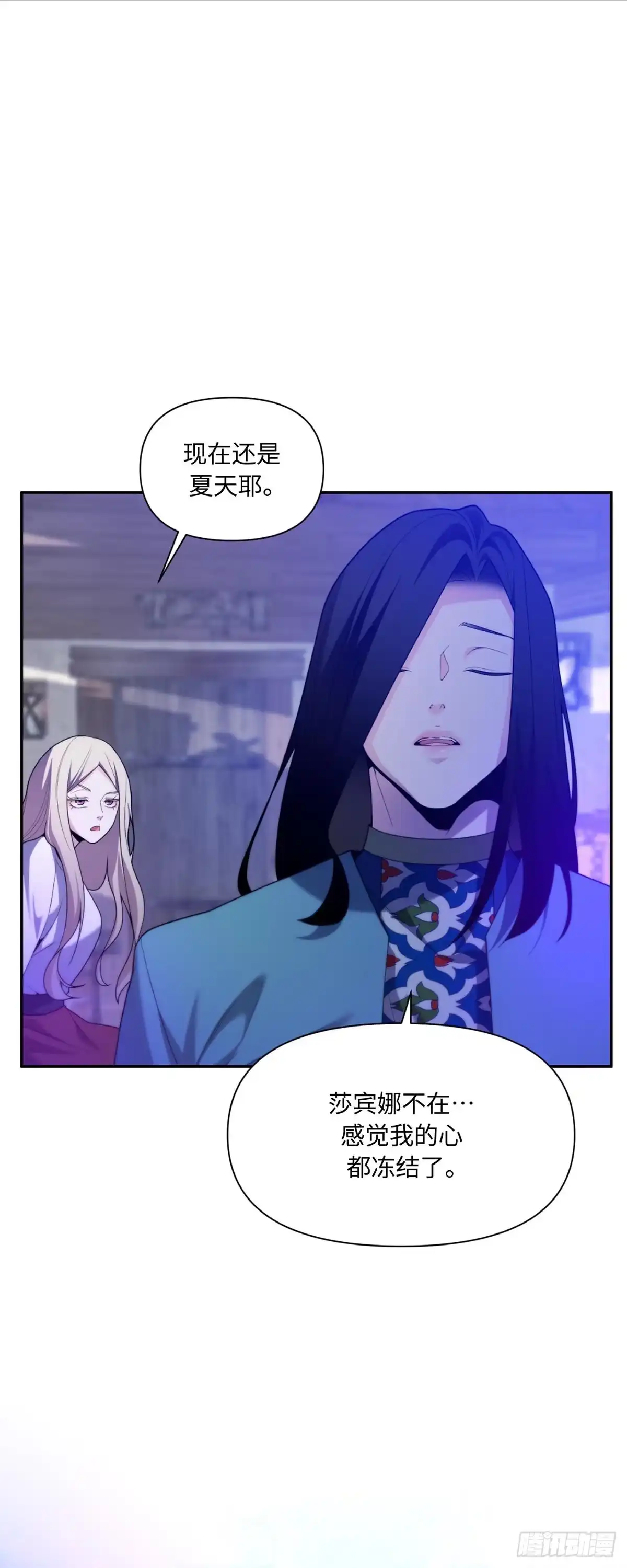 沼泽之火 第66话 第3页