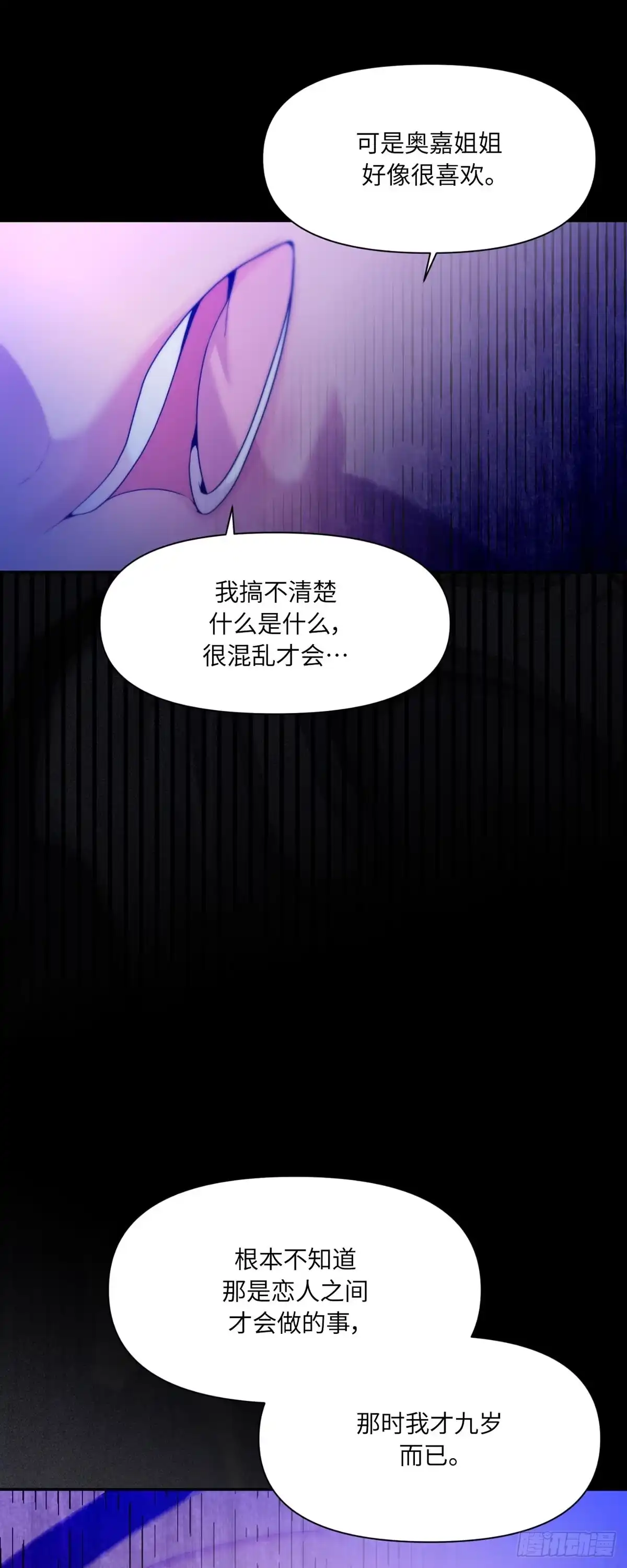 沼泽之火 第66话 第52页