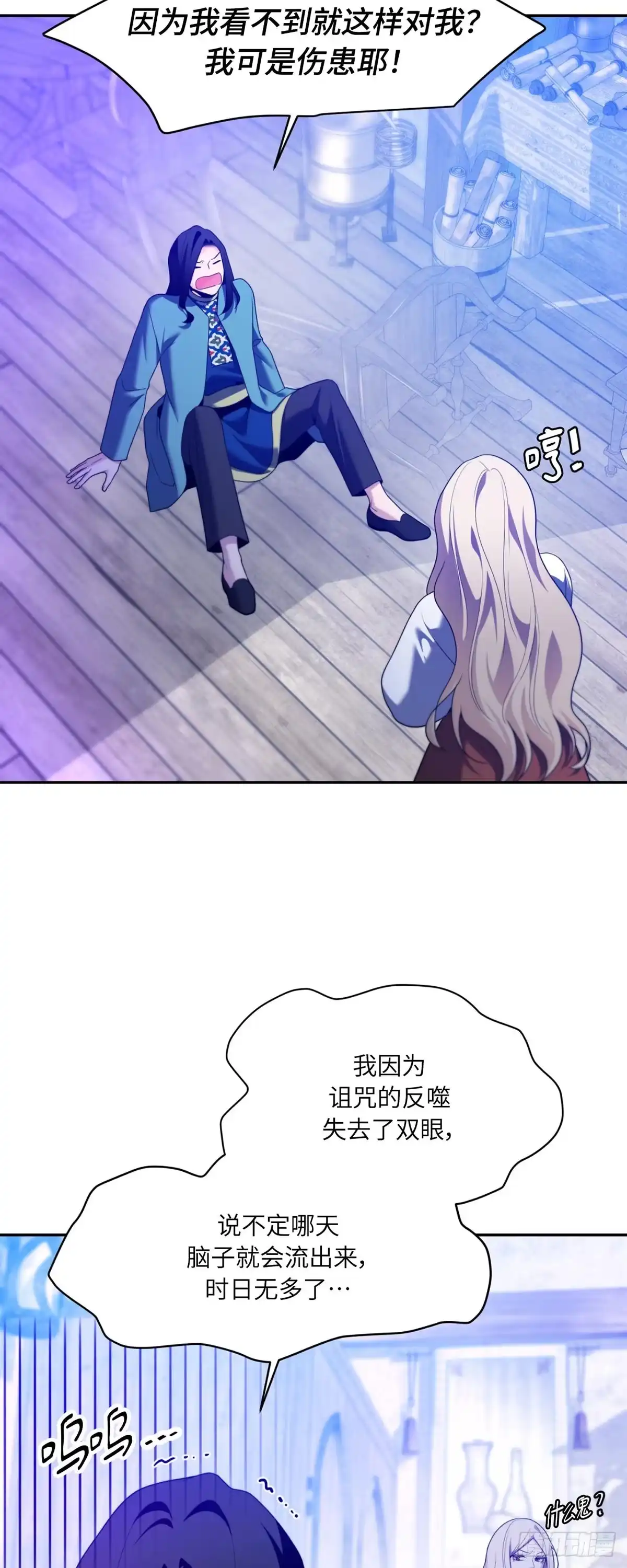 沼泽之火 第66话 第19页